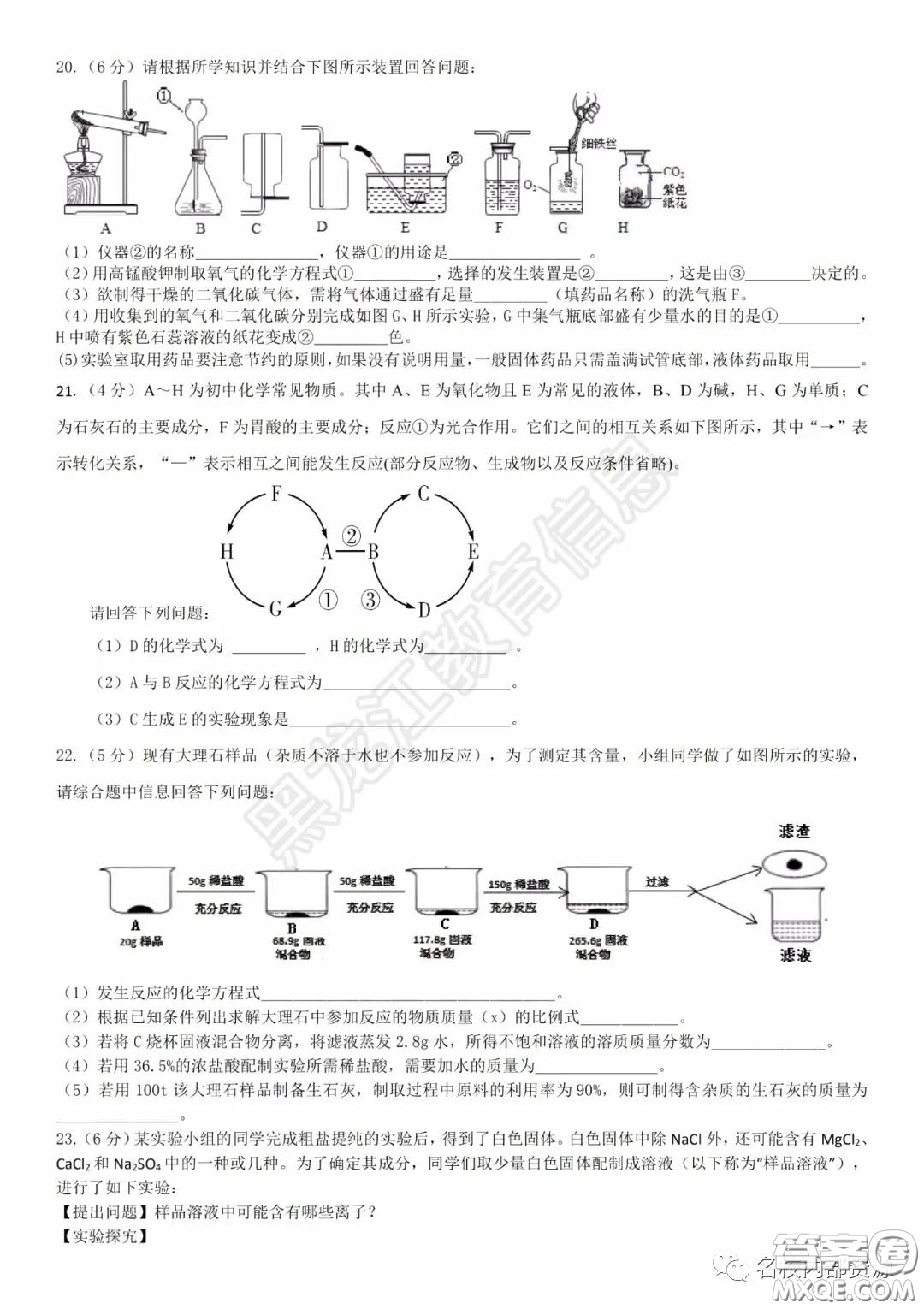 2020年香坊區(qū)初中畢業(yè)學年綜合測試二化學學科試題及答案