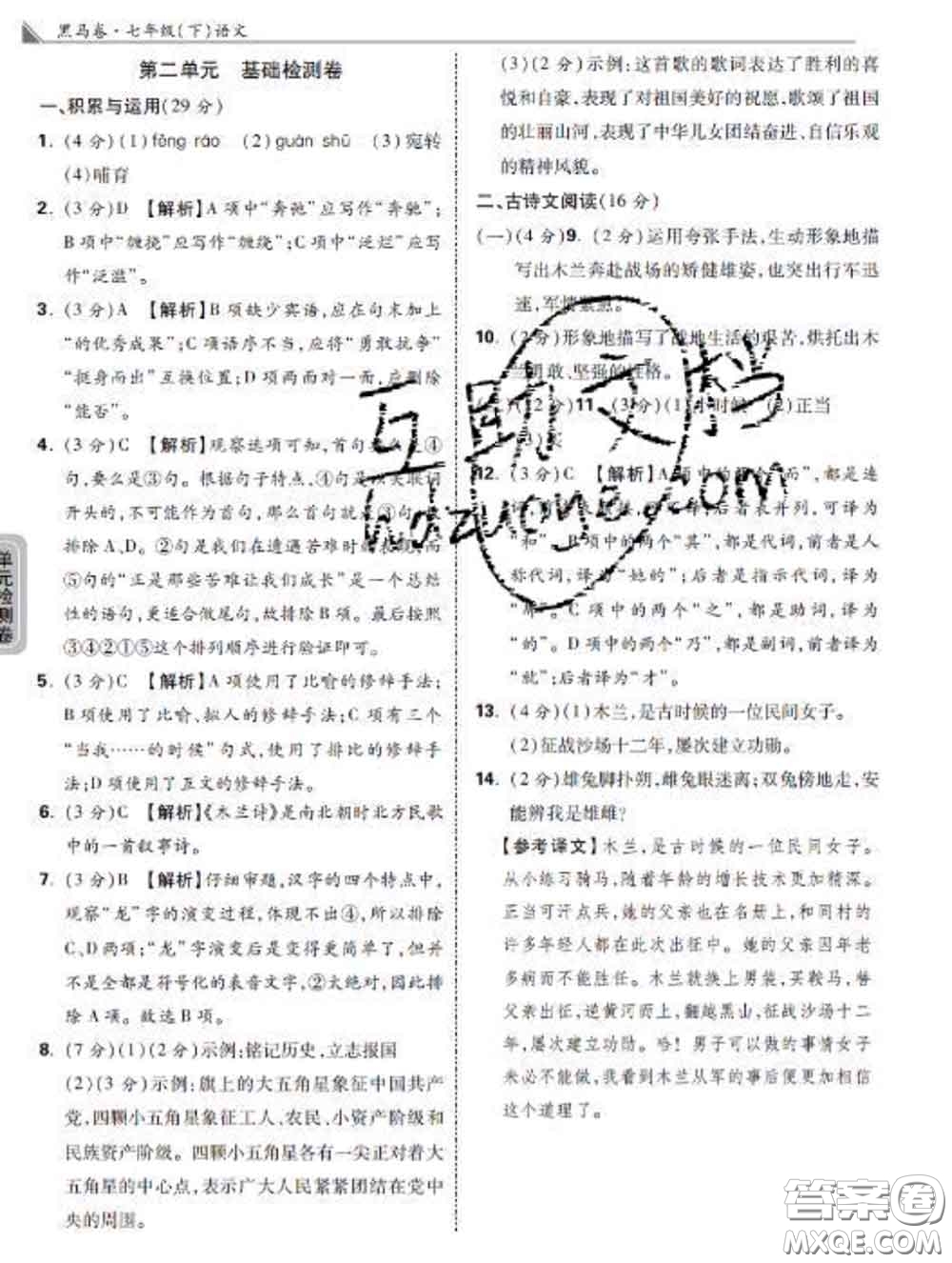 西安出版社2020新版黑馬卷七年級語文下冊部編版答案