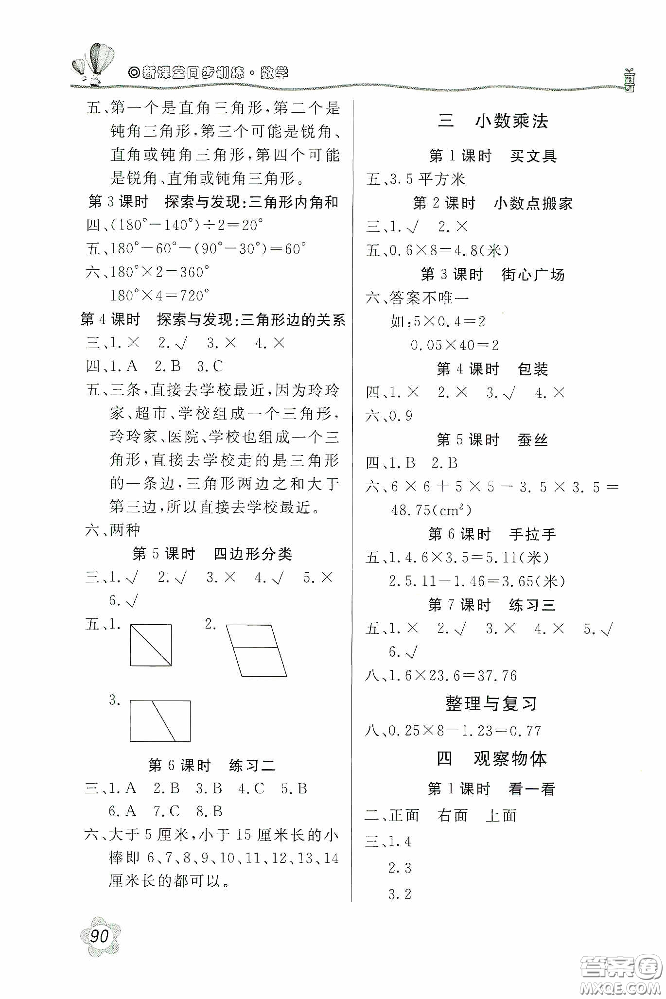 北京教育出版社2020新課堂同步訓(xùn)練四年級(jí)數(shù)學(xué)下冊(cè)北師大版答案