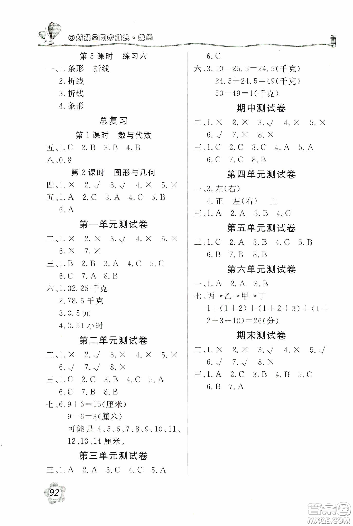 北京教育出版社2020新課堂同步訓(xùn)練四年級(jí)數(shù)學(xué)下冊(cè)北師大版答案