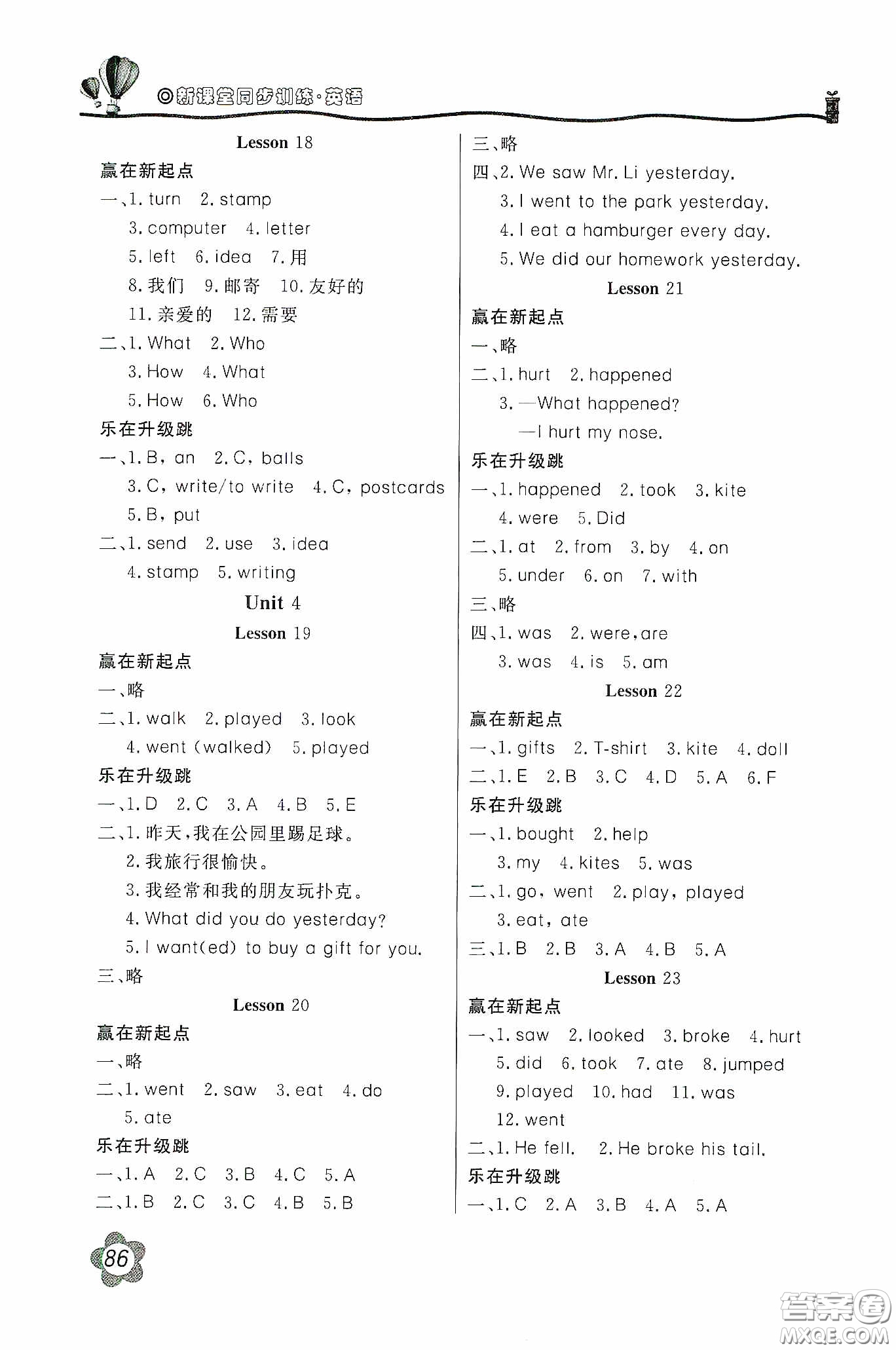 北京教育出版社2020新課堂同步訓(xùn)練五年級(jí)英語下冊(cè)河北教育版答案