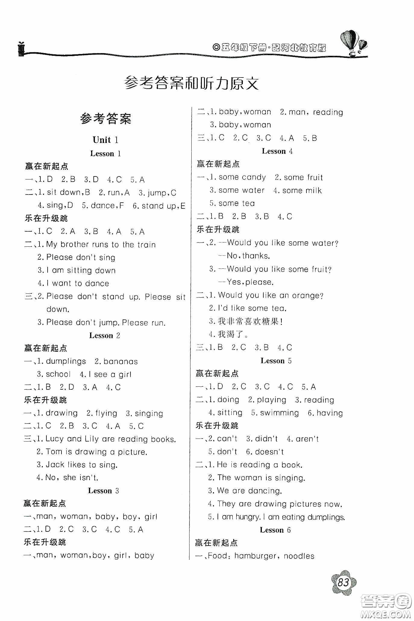 北京教育出版社2020新課堂同步訓(xùn)練五年級(jí)英語下冊(cè)河北教育版答案