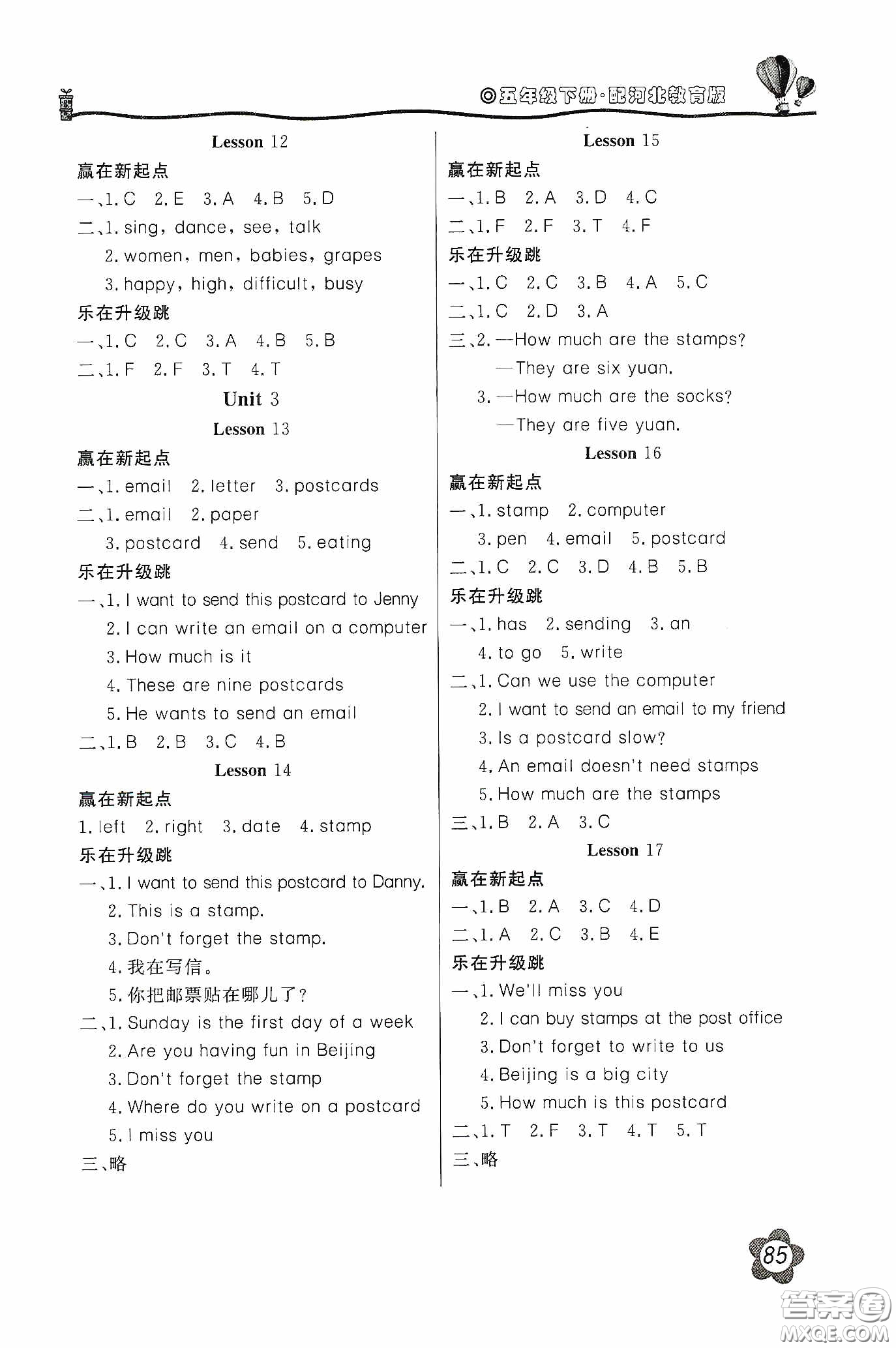 北京教育出版社2020新課堂同步訓(xùn)練五年級(jí)英語下冊(cè)河北教育版答案