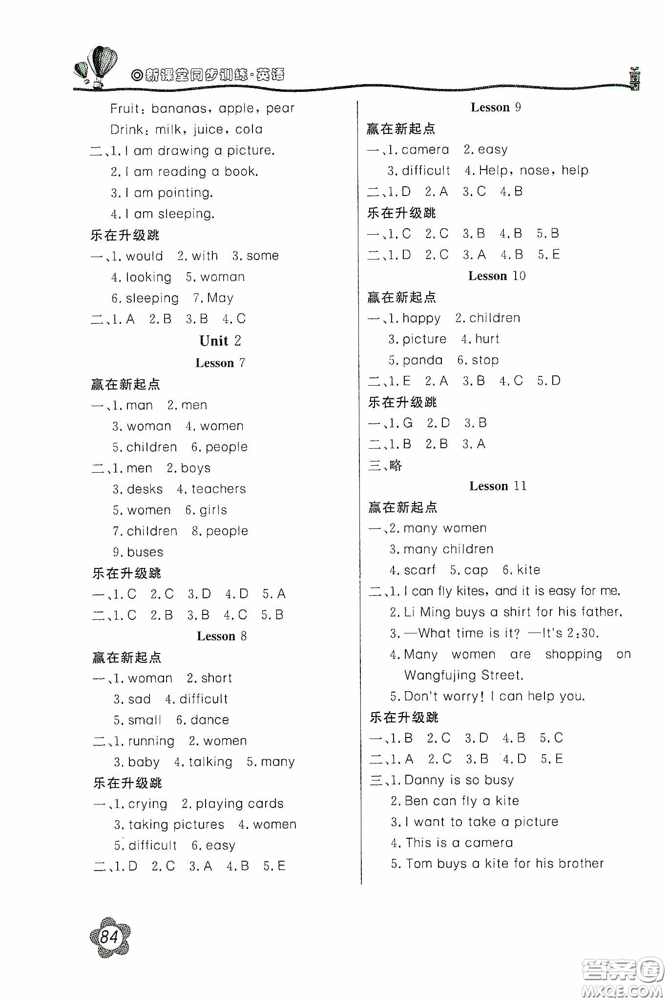 北京教育出版社2020新課堂同步訓(xùn)練五年級(jí)英語下冊(cè)河北教育版答案