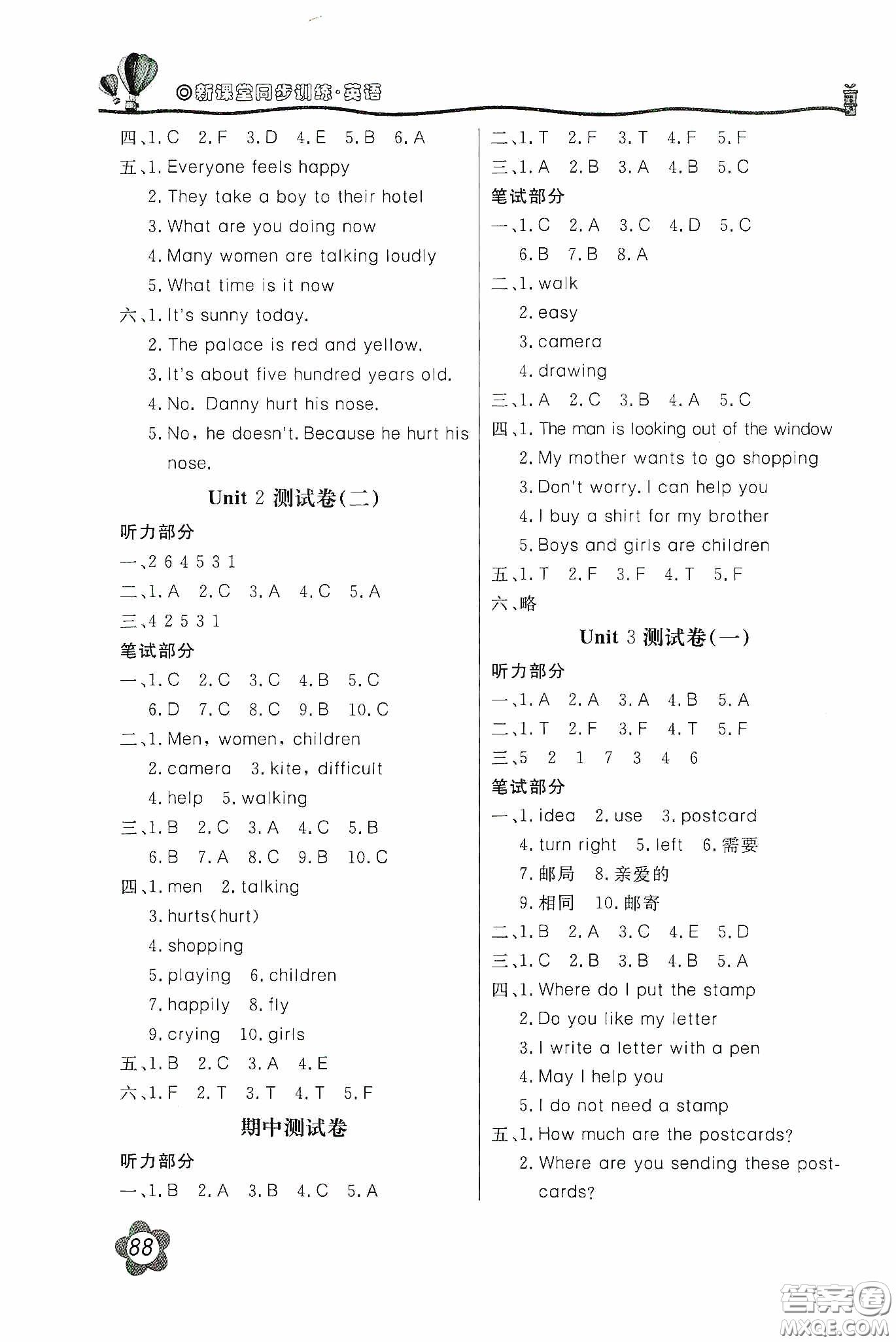 北京教育出版社2020新課堂同步訓(xùn)練五年級(jí)英語下冊(cè)河北教育版答案