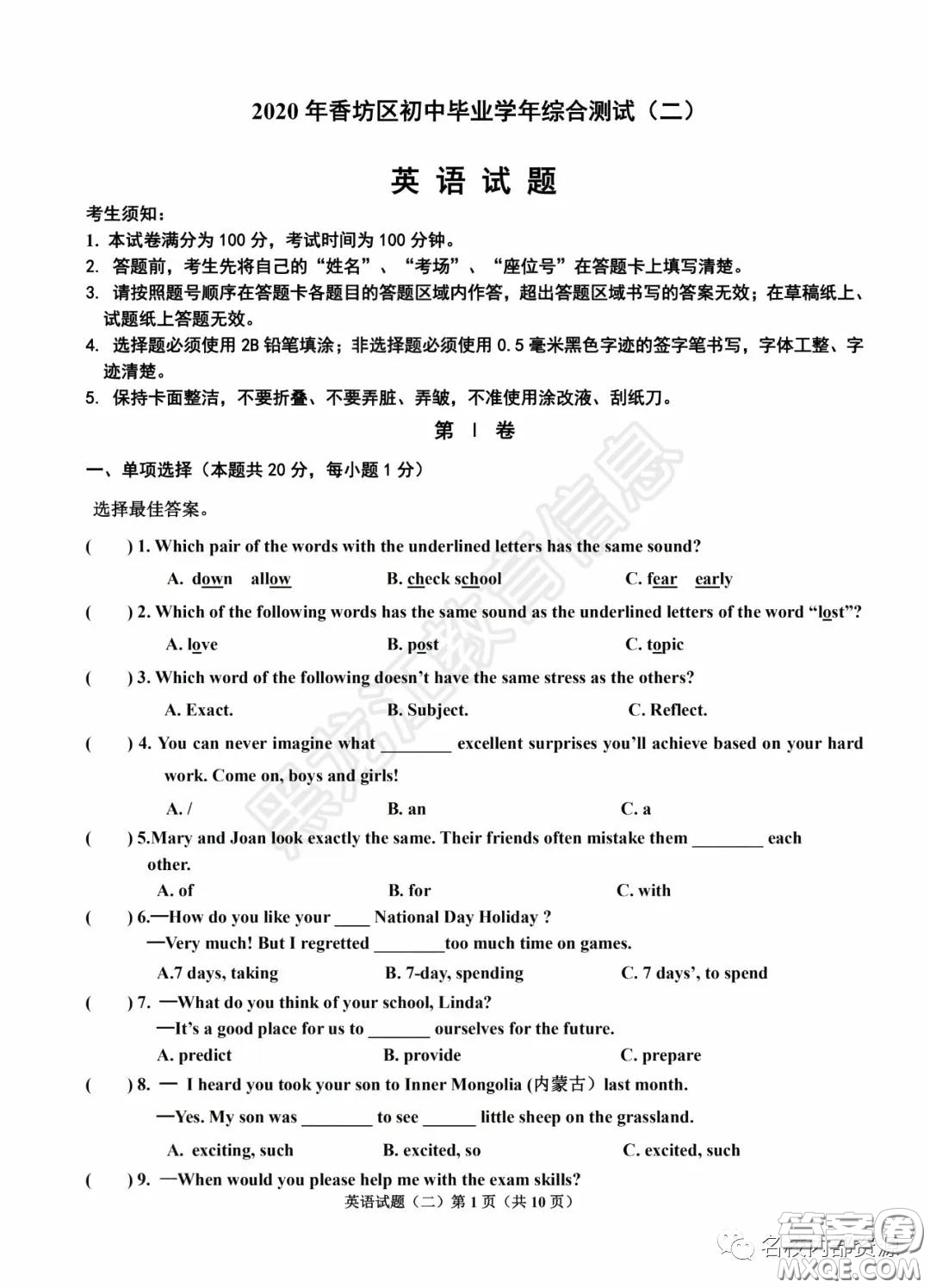 2020年香坊區(qū)初中畢業(yè)學(xué)年綜合測(cè)試二英語(yǔ)學(xué)科試題及答案