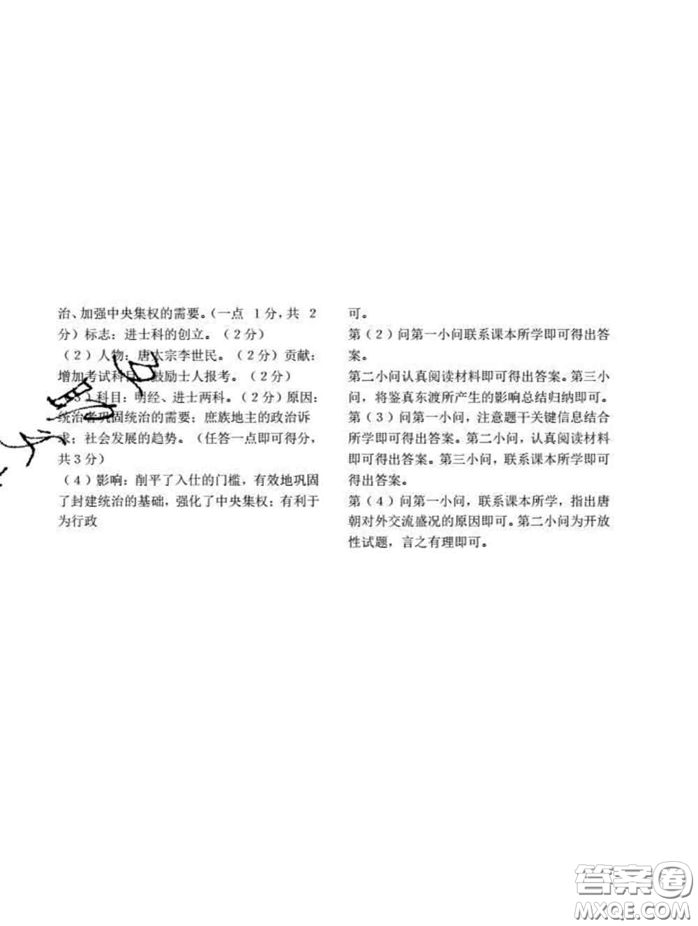 西安出版社2020新版黑馬卷七年級(jí)歷史下冊(cè)部編版答案