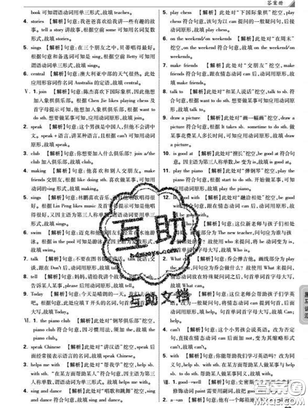 西安出版社2020新版黑馬卷七年級(jí)英語(yǔ)下冊(cè)人教版答案