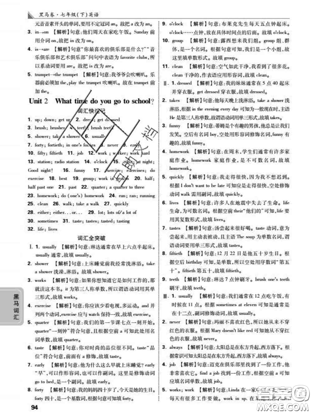 西安出版社2020新版黑馬卷七年級(jí)英語(yǔ)下冊(cè)人教版答案