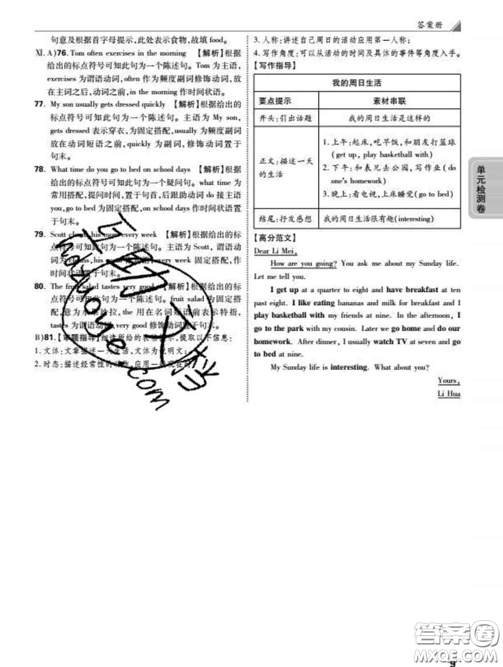 西安出版社2020新版黑馬卷七年級(jí)英語(yǔ)下冊(cè)人教版答案