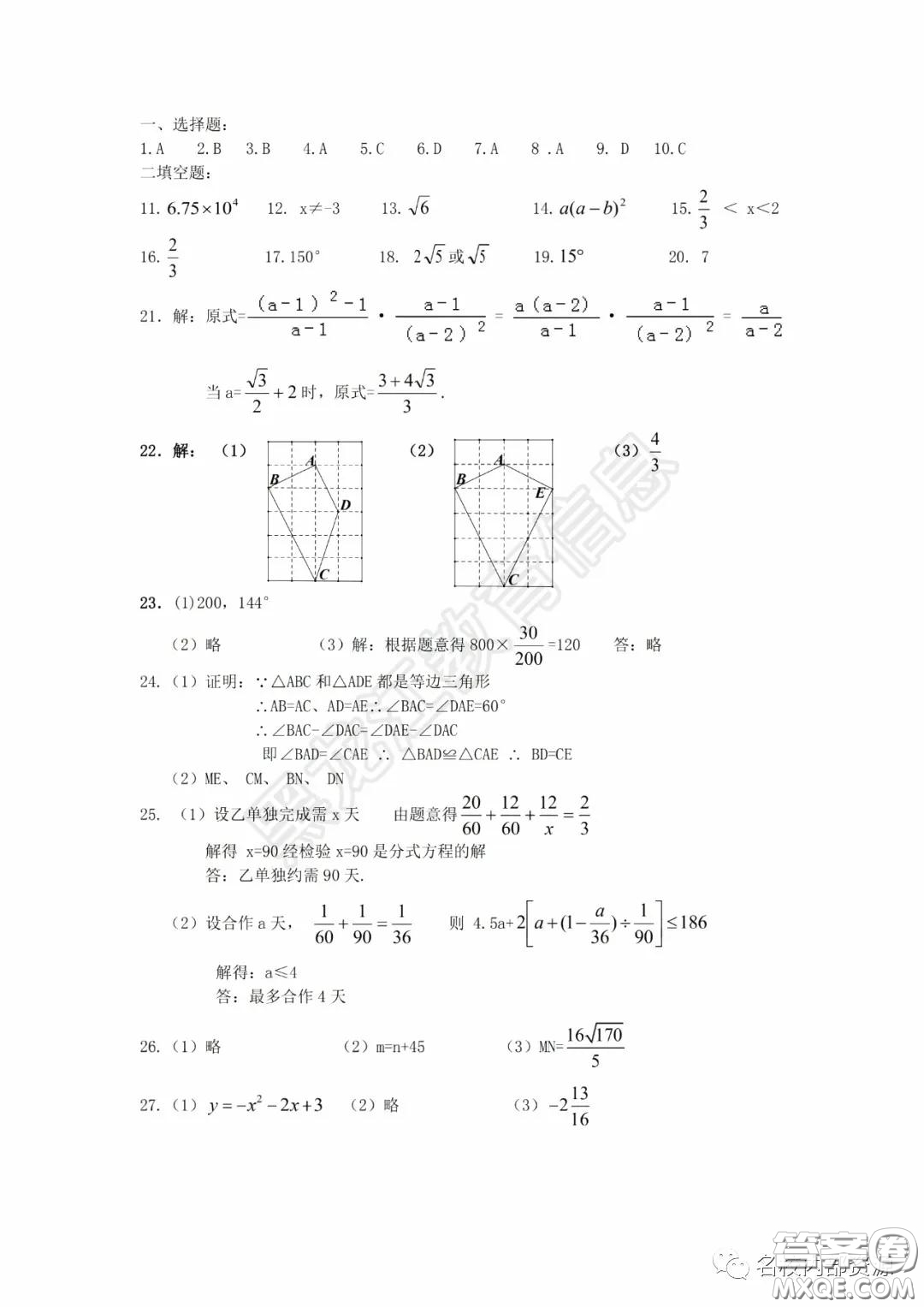 2020年香坊區(qū)初中畢業(yè)學年綜合測試二數(shù)學試題及答案