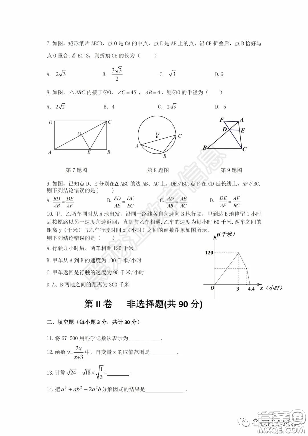 2020年香坊區(qū)初中畢業(yè)學年綜合測試二數(shù)學試題及答案