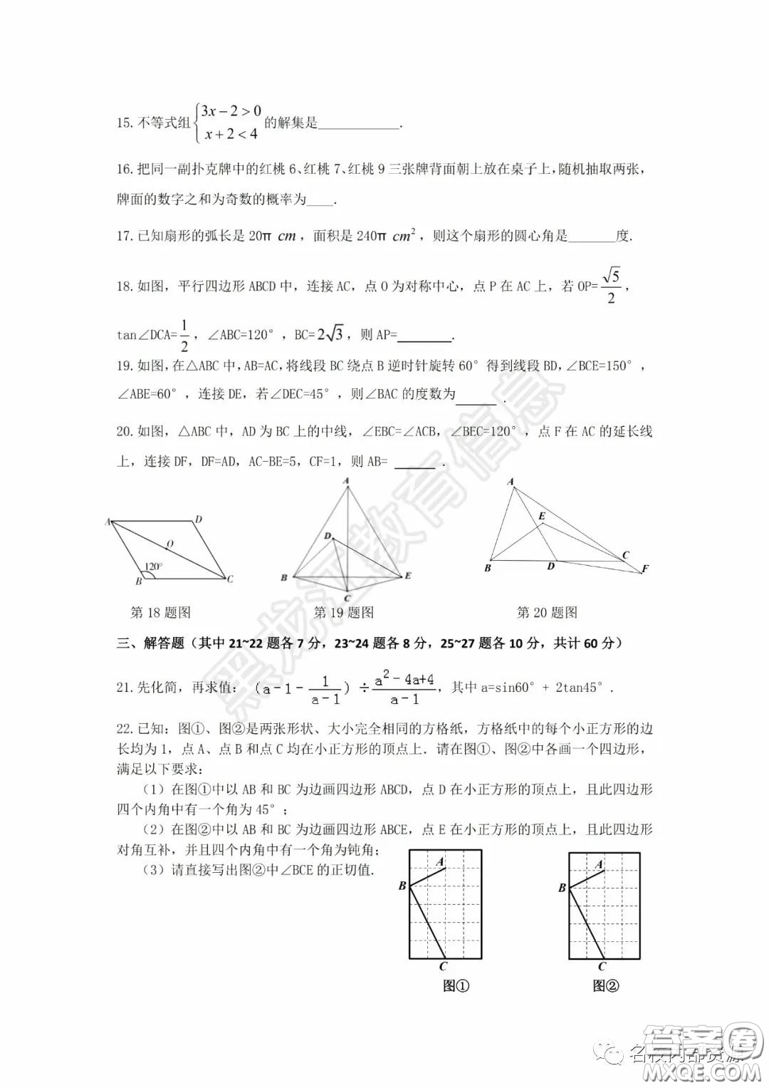 2020年香坊區(qū)初中畢業(yè)學年綜合測試二數(shù)學試題及答案