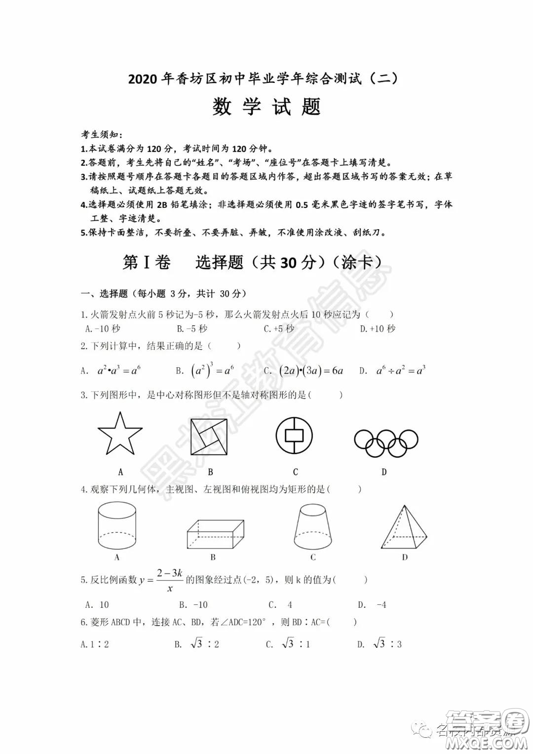 2020年香坊區(qū)初中畢業(yè)學年綜合測試二數(shù)學試題及答案