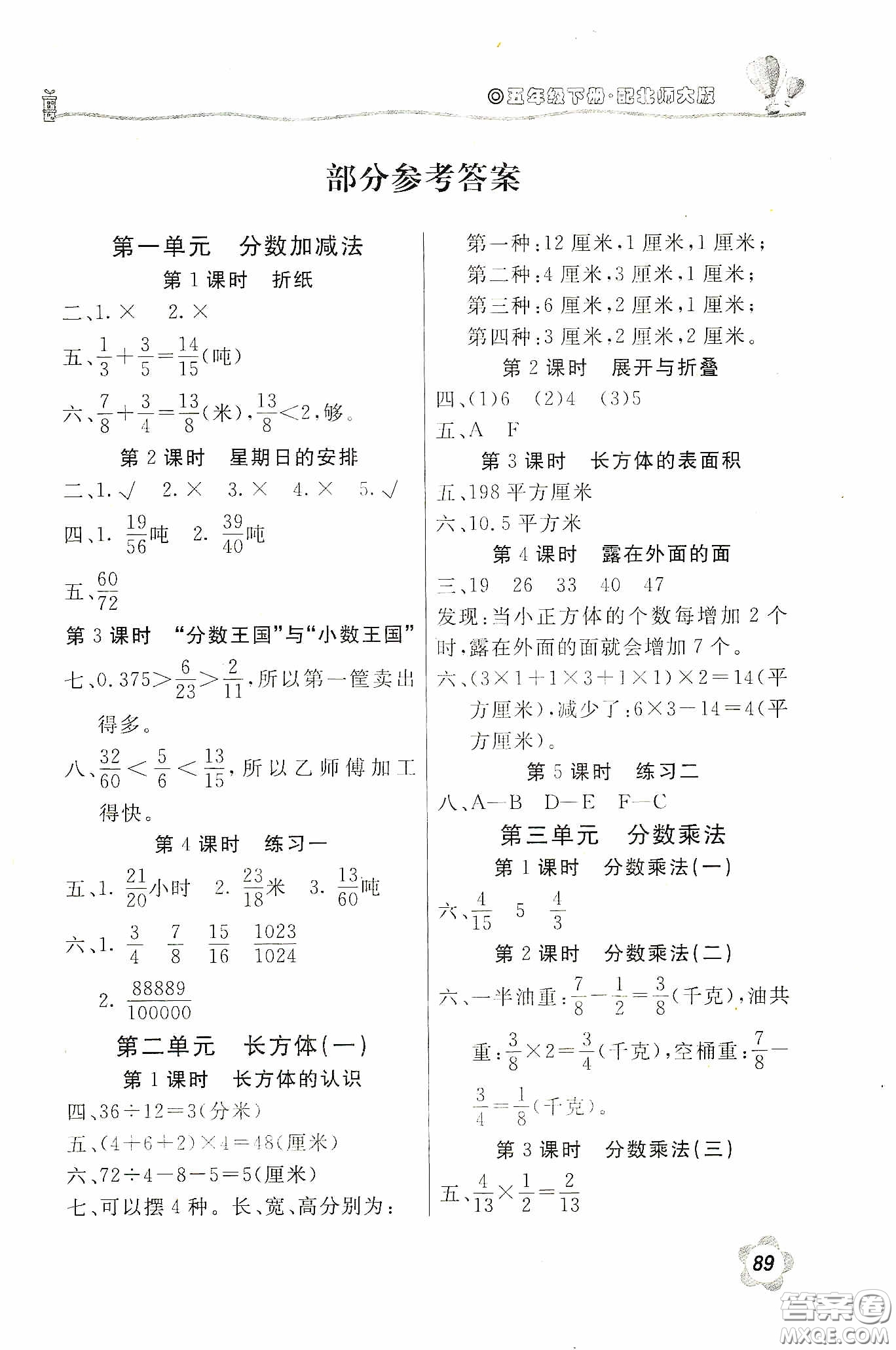 北京教育出版社2020新課堂同步訓(xùn)練五年級(jí)數(shù)學(xué)下冊(cè)北師大版答案