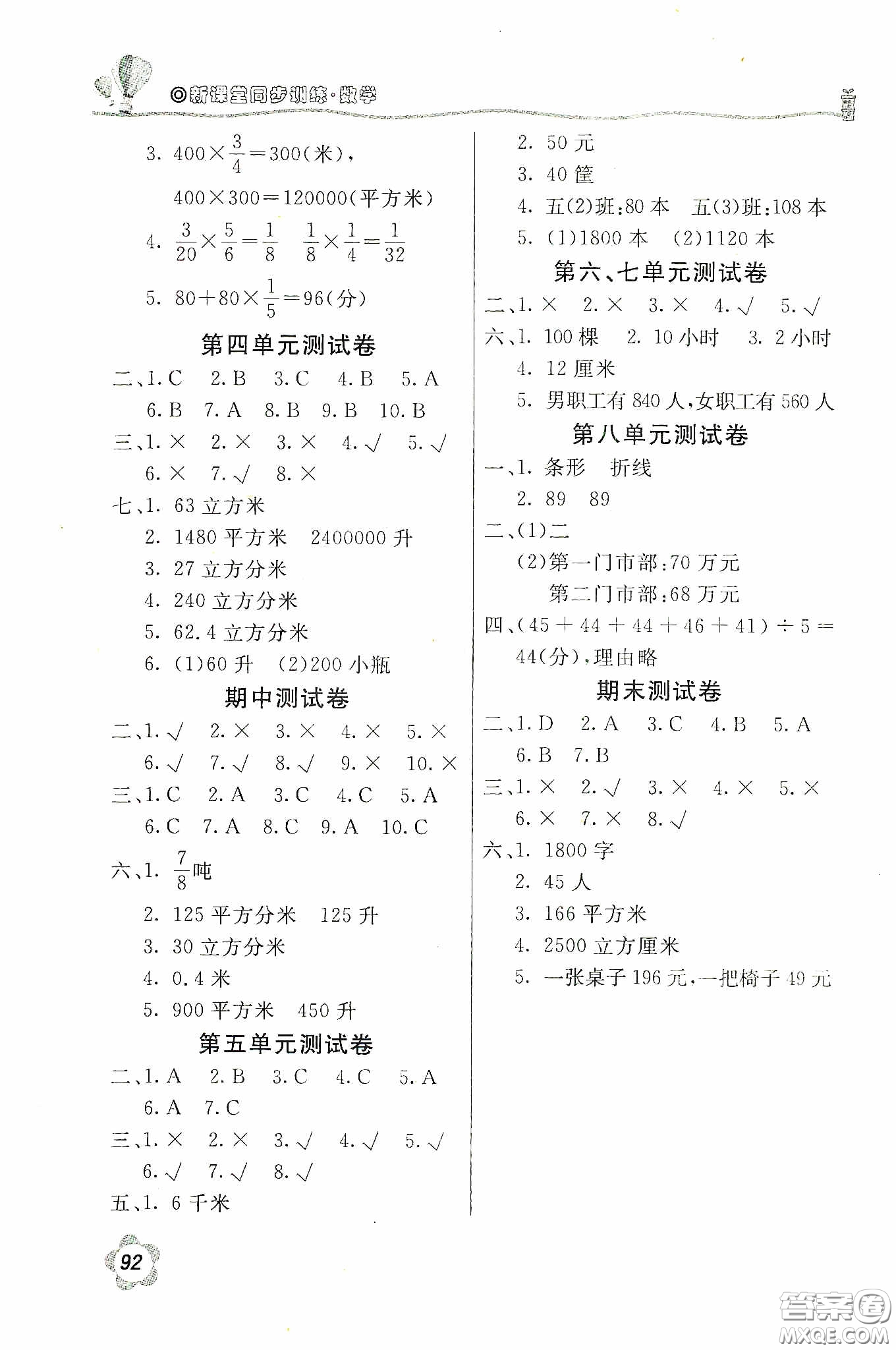 北京教育出版社2020新課堂同步訓(xùn)練五年級(jí)數(shù)學(xué)下冊(cè)北師大版答案