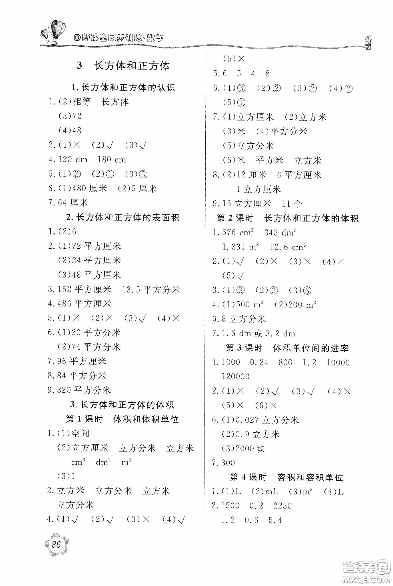 北京教育出版社2020新課堂同步訓(xùn)練五年級數(shù)學(xué)下冊人民教育版答案