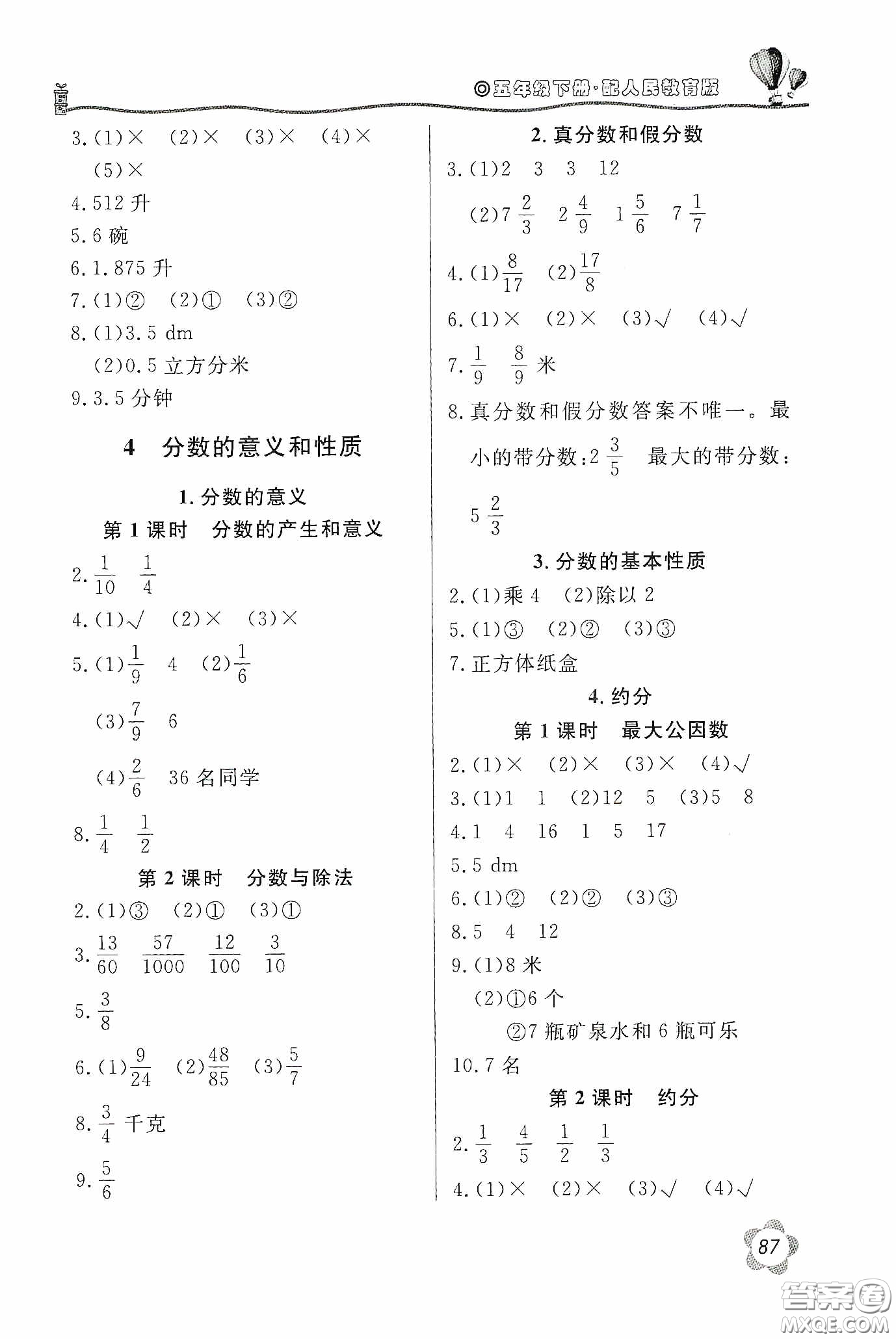 北京教育出版社2020新課堂同步訓(xùn)練五年級數(shù)學(xué)下冊人民教育版答案