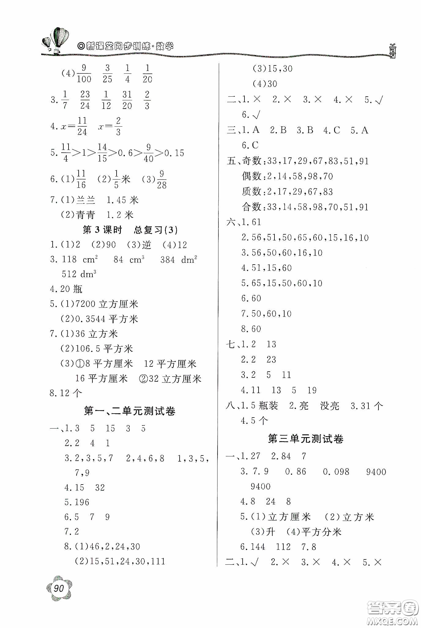 北京教育出版社2020新課堂同步訓(xùn)練五年級數(shù)學(xué)下冊人民教育版答案