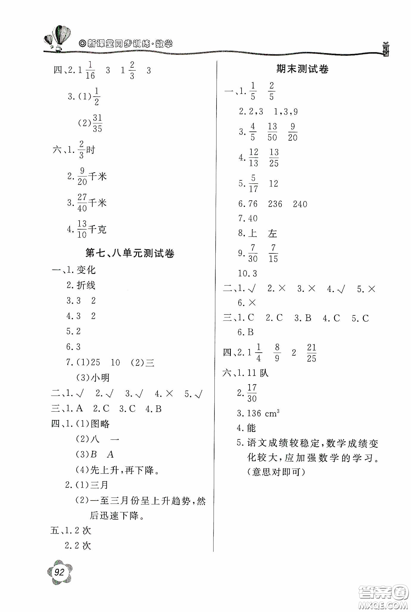 北京教育出版社2020新課堂同步訓(xùn)練五年級數(shù)學(xué)下冊人民教育版答案