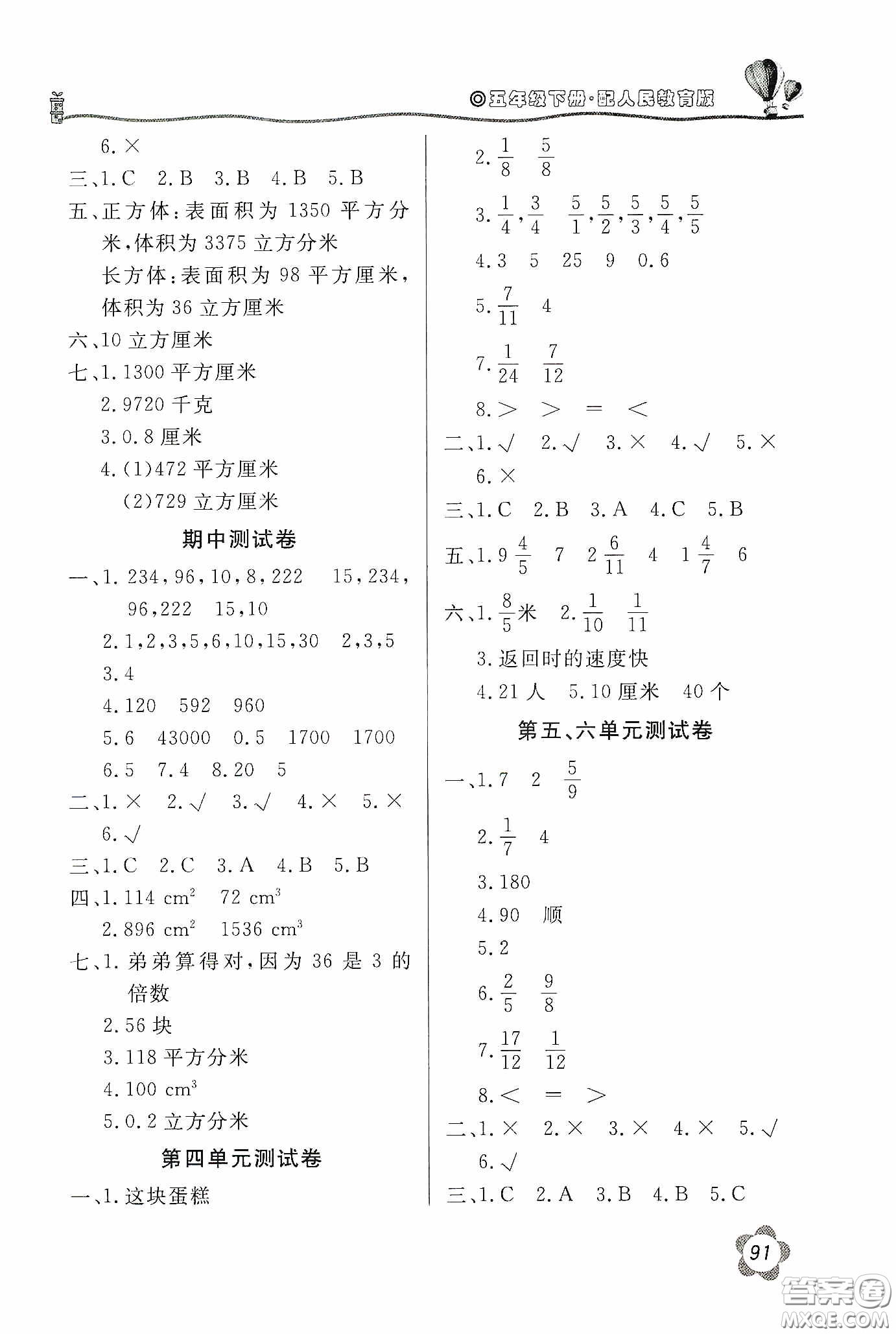 北京教育出版社2020新課堂同步訓(xùn)練五年級數(shù)學(xué)下冊人民教育版答案