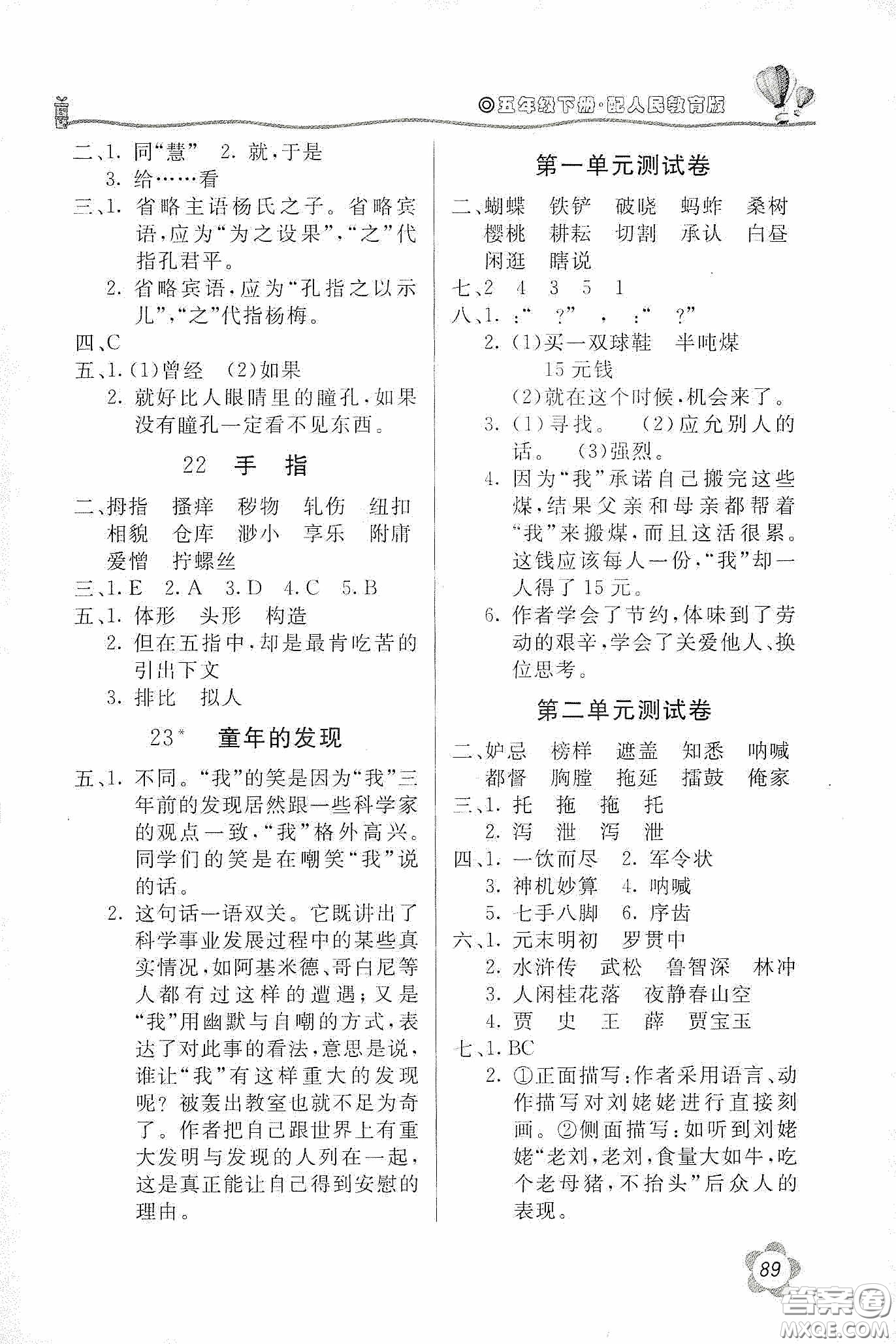 北京教育出版社2020新課堂同步訓(xùn)練五年級(jí)語(yǔ)文下冊(cè)人民教育版答案