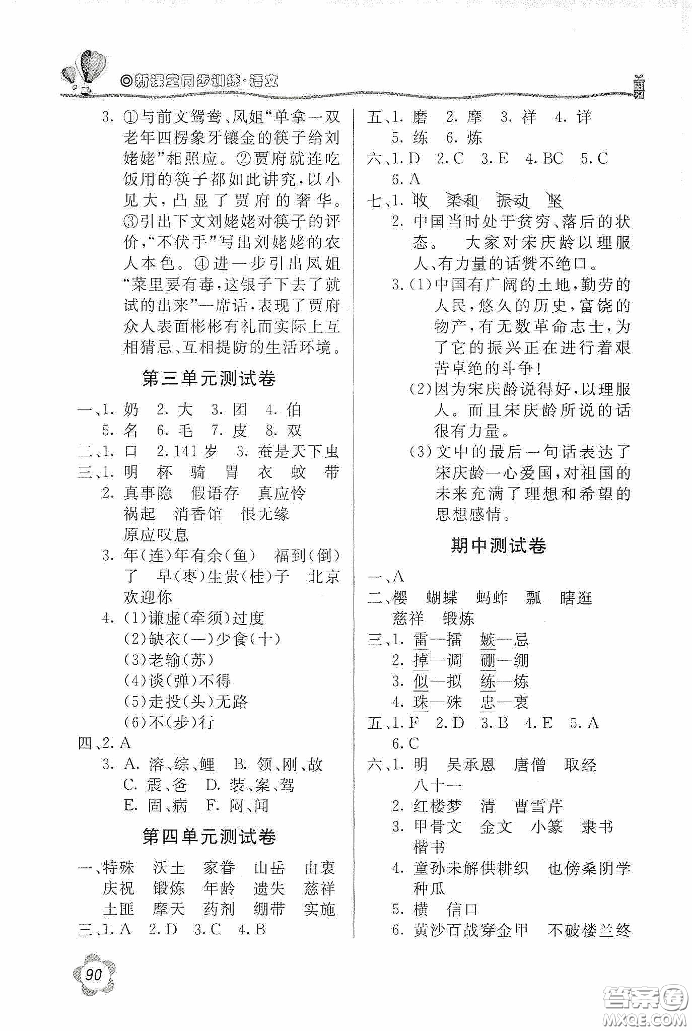 北京教育出版社2020新課堂同步訓(xùn)練五年級(jí)語(yǔ)文下冊(cè)人民教育版答案