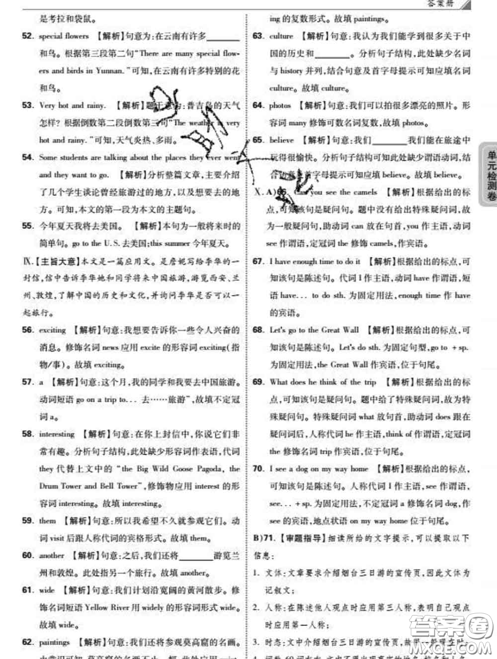 西安出版社2020新版黑馬卷七年級(jí)英語(yǔ)下冊(cè)冀教版答案