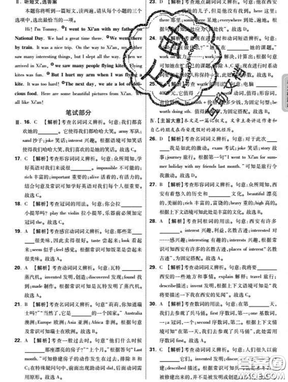 西安出版社2020新版黑馬卷七年級(jí)英語(yǔ)下冊(cè)冀教版答案