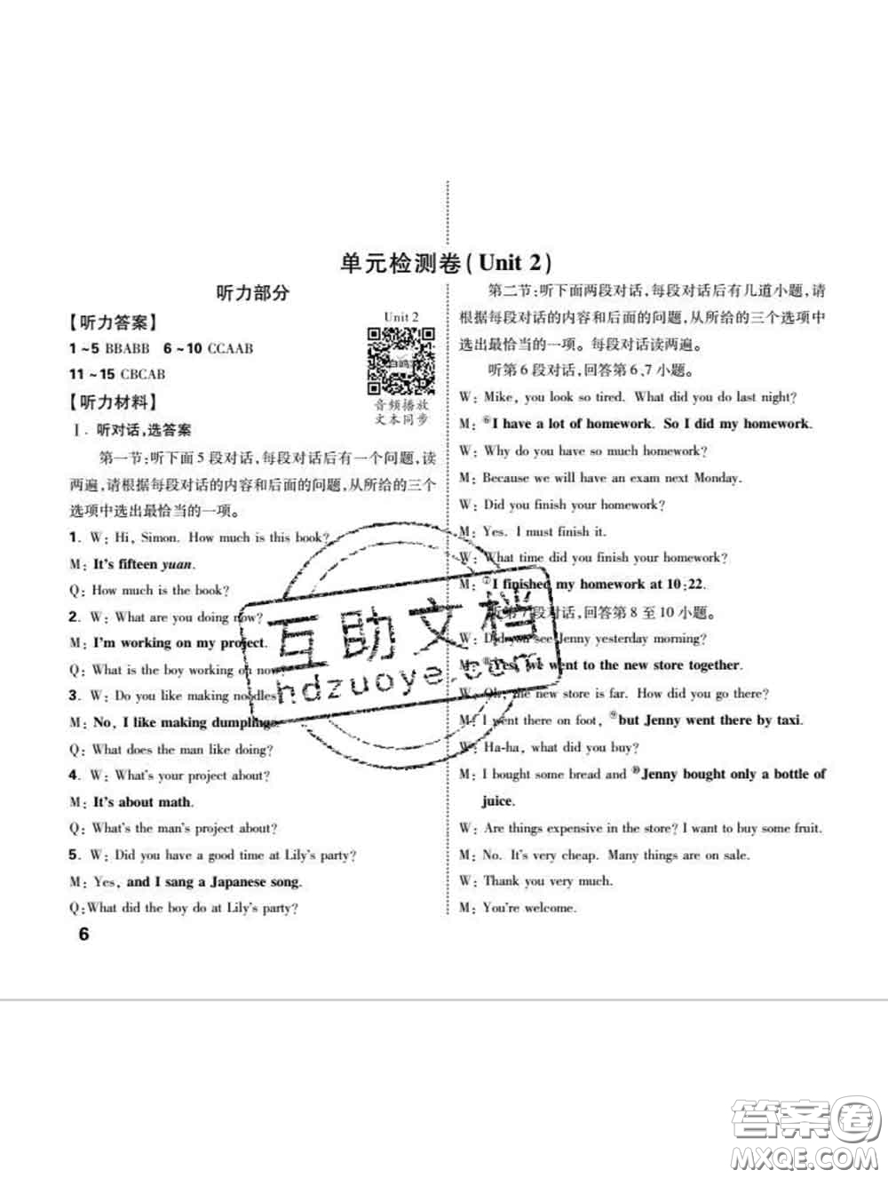 西安出版社2020新版黑馬卷七年級(jí)英語(yǔ)下冊(cè)冀教版答案