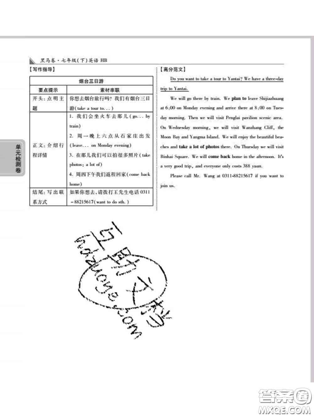 西安出版社2020新版黑馬卷七年級(jí)英語(yǔ)下冊(cè)冀教版答案