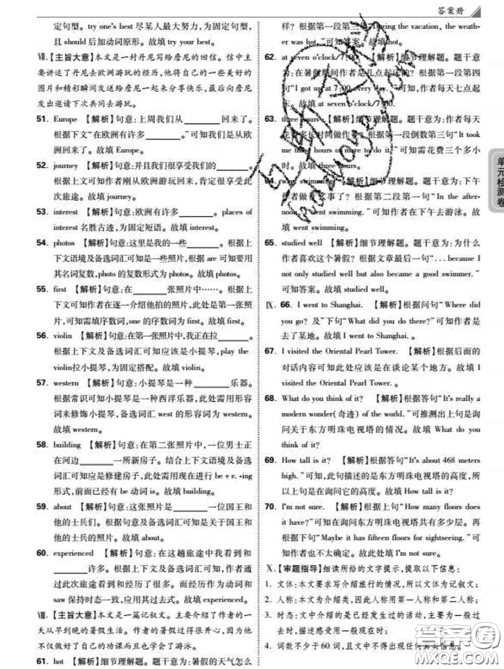 西安出版社2020新版黑馬卷七年級(jí)英語(yǔ)下冊(cè)冀教版答案