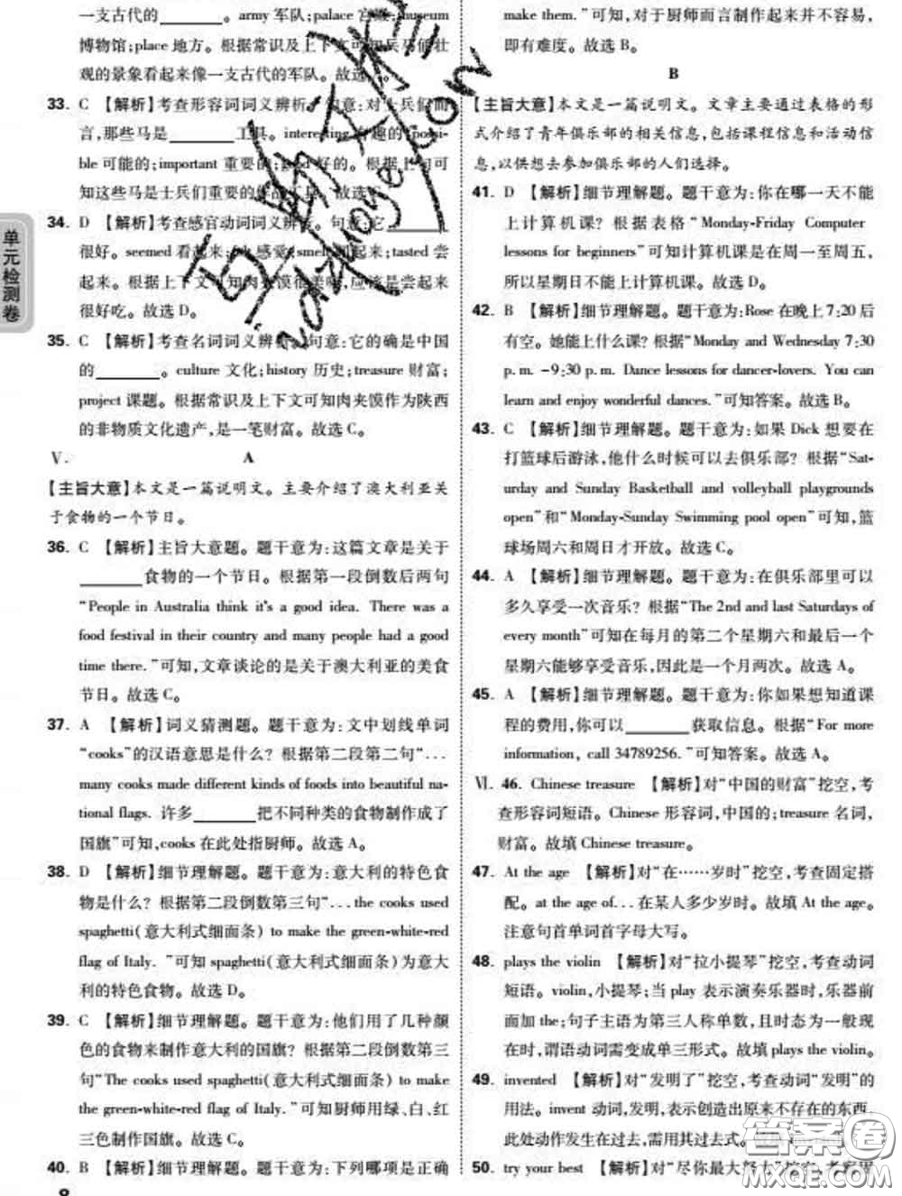 西安出版社2020新版黑馬卷七年級(jí)英語(yǔ)下冊(cè)冀教版答案