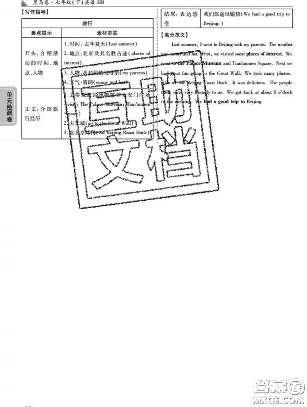 西安出版社2020新版黑馬卷七年級(jí)英語(yǔ)下冊(cè)冀教版答案