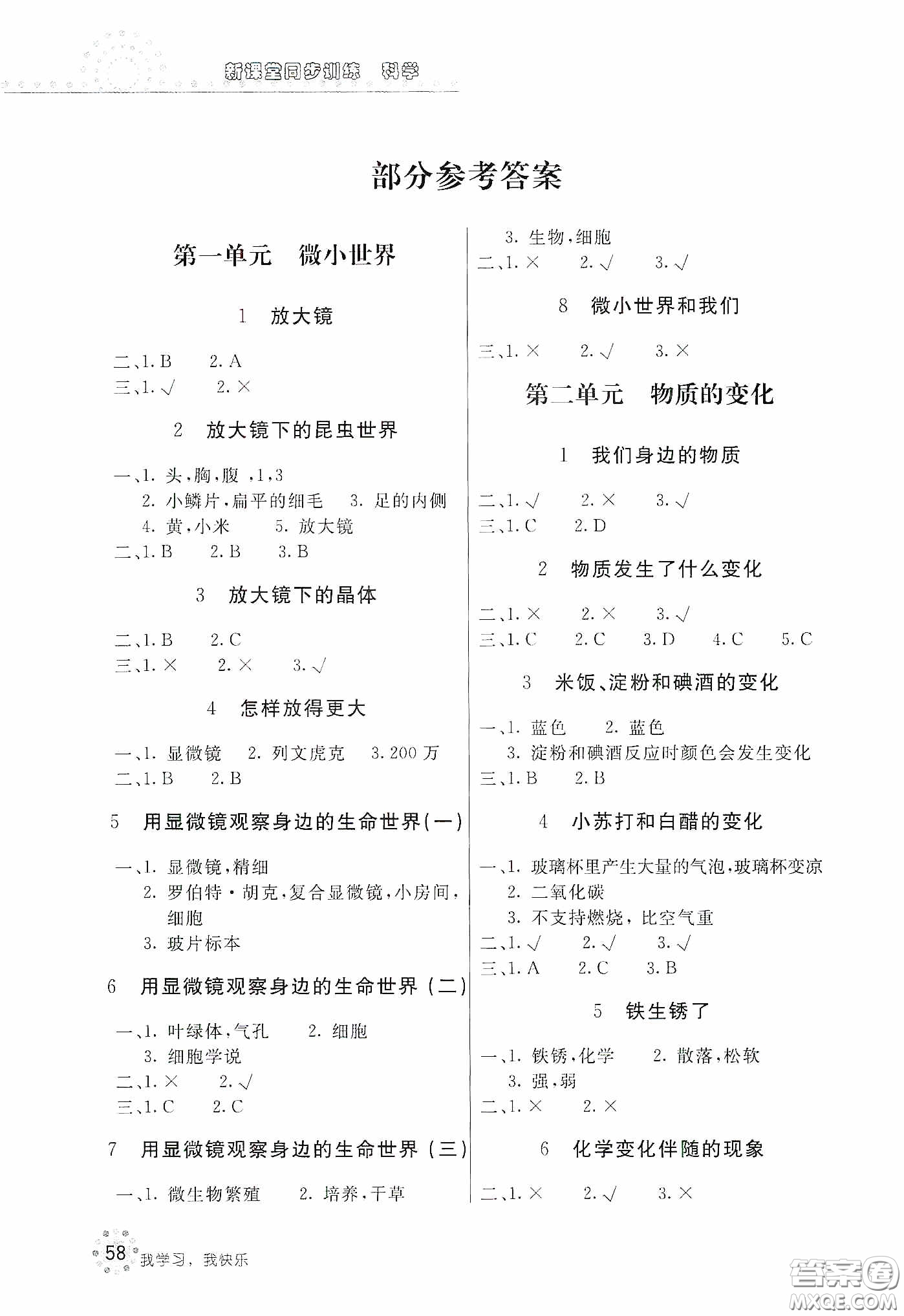 北京教育出版社2020新課堂同步訓(xùn)練六年級科學(xué)下冊教育科學(xué)版答案