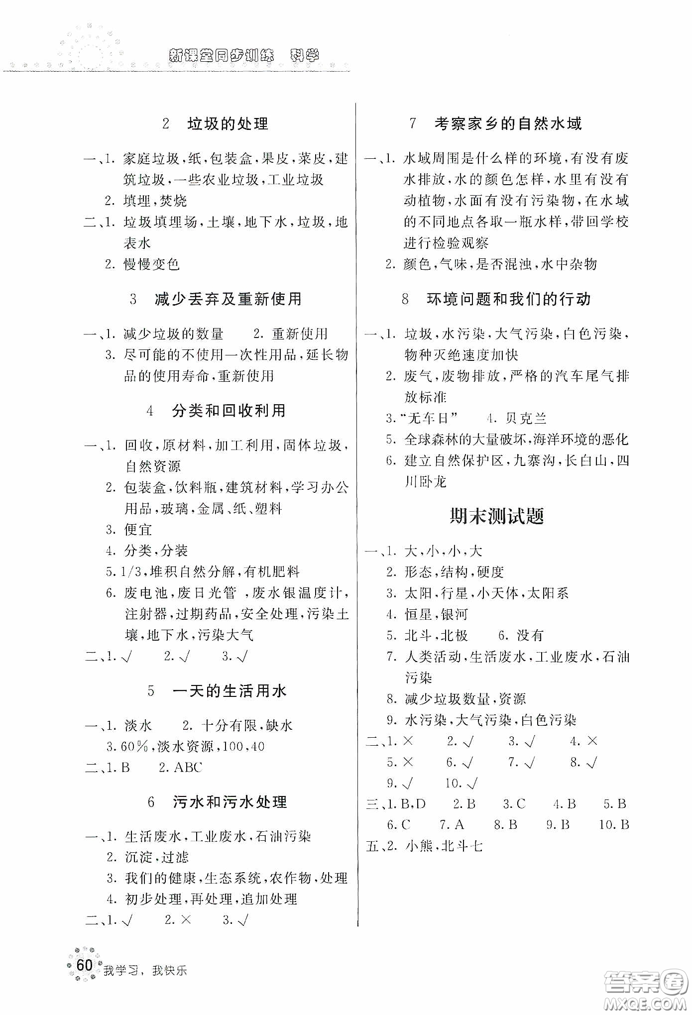 北京教育出版社2020新課堂同步訓(xùn)練六年級科學(xué)下冊教育科學(xué)版答案