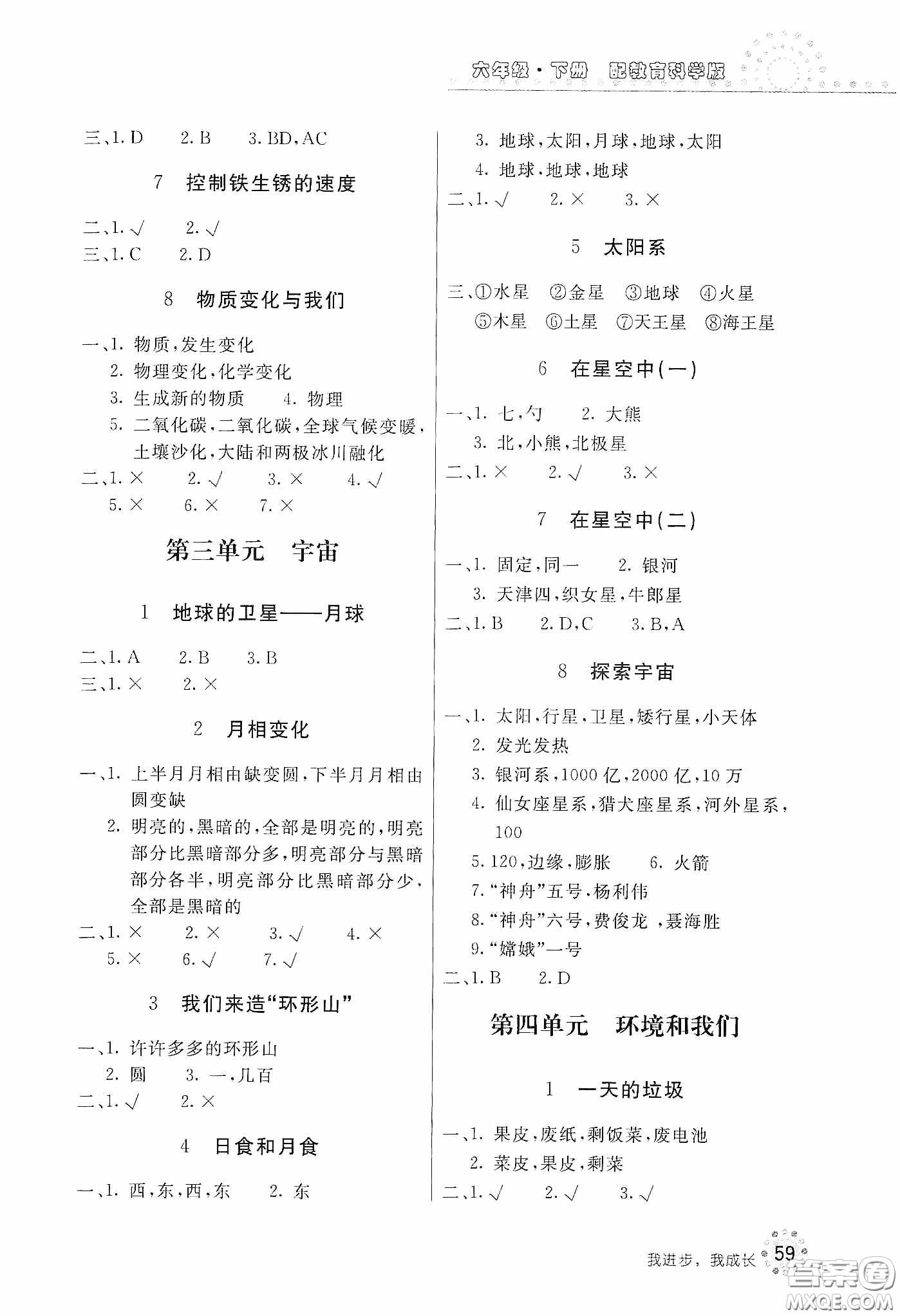 北京教育出版社2020新課堂同步訓(xùn)練六年級科學(xué)下冊教育科學(xué)版答案