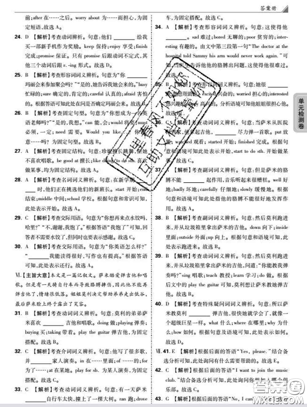 西安出版社2020新版黑馬卷七年級(jí)英語(yǔ)下冊(cè)外研版答案