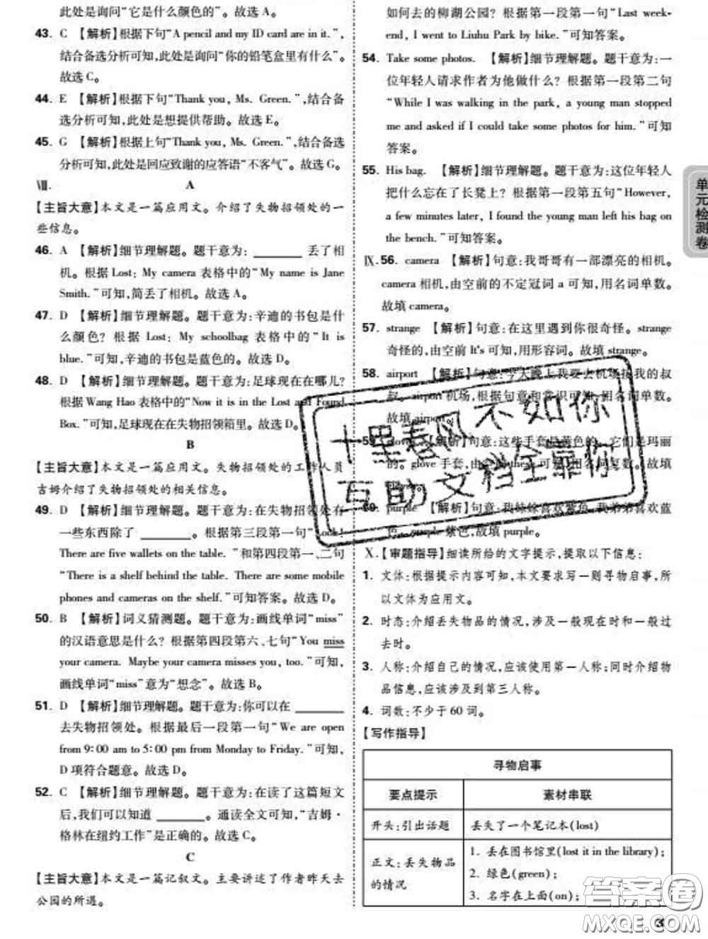 西安出版社2020新版黑馬卷七年級(jí)英語(yǔ)下冊(cè)外研版答案