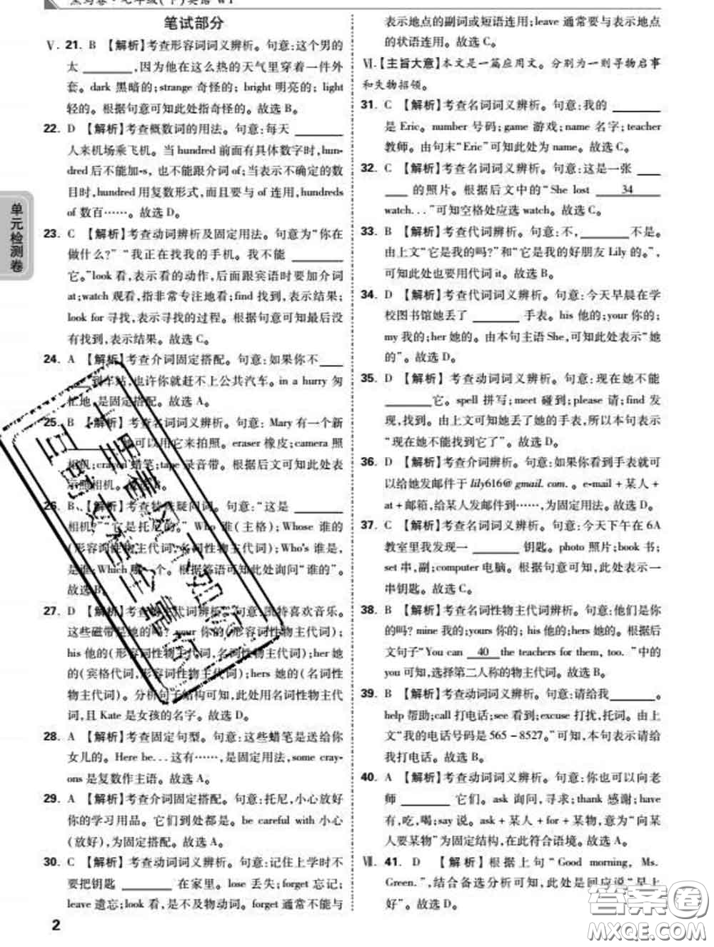 西安出版社2020新版黑馬卷七年級(jí)英語(yǔ)下冊(cè)外研版答案