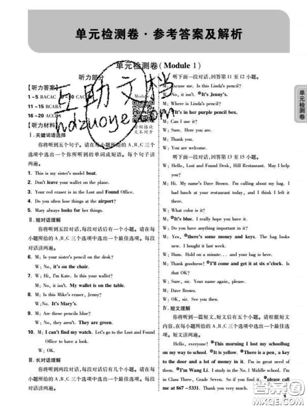 西安出版社2020新版黑馬卷七年級(jí)英語(yǔ)下冊(cè)外研版答案