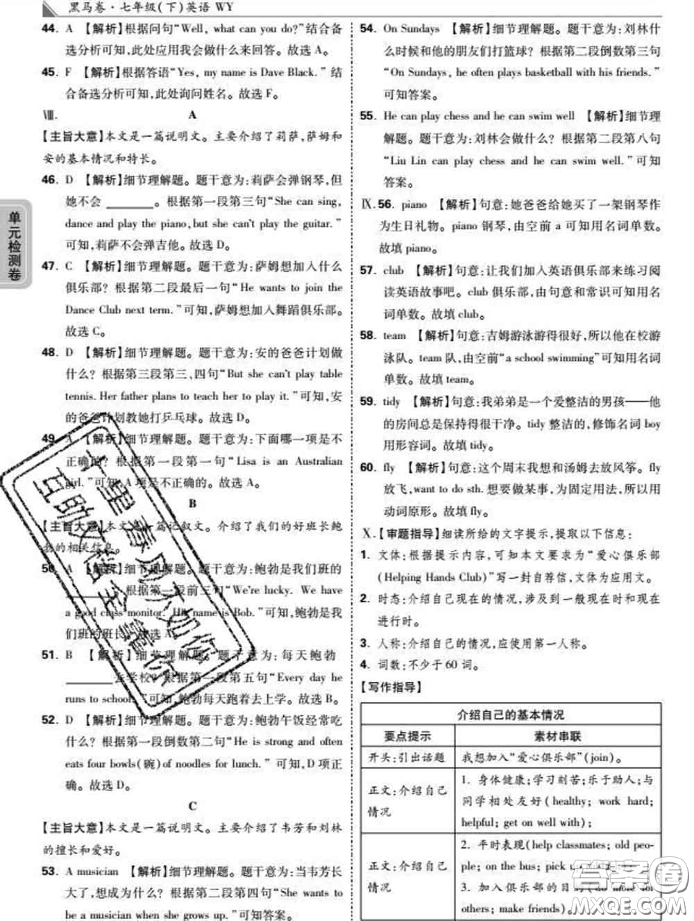 西安出版社2020新版黑馬卷七年級(jí)英語(yǔ)下冊(cè)外研版答案