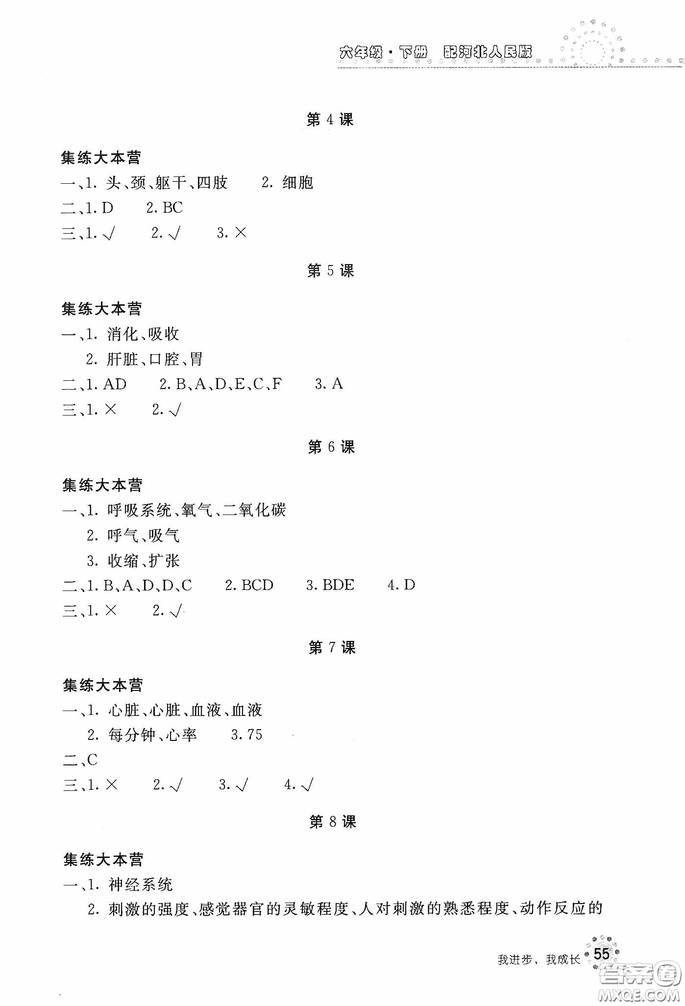 北京教育出版社2020新課堂同步訓練六年級科學下冊河北人民版答案