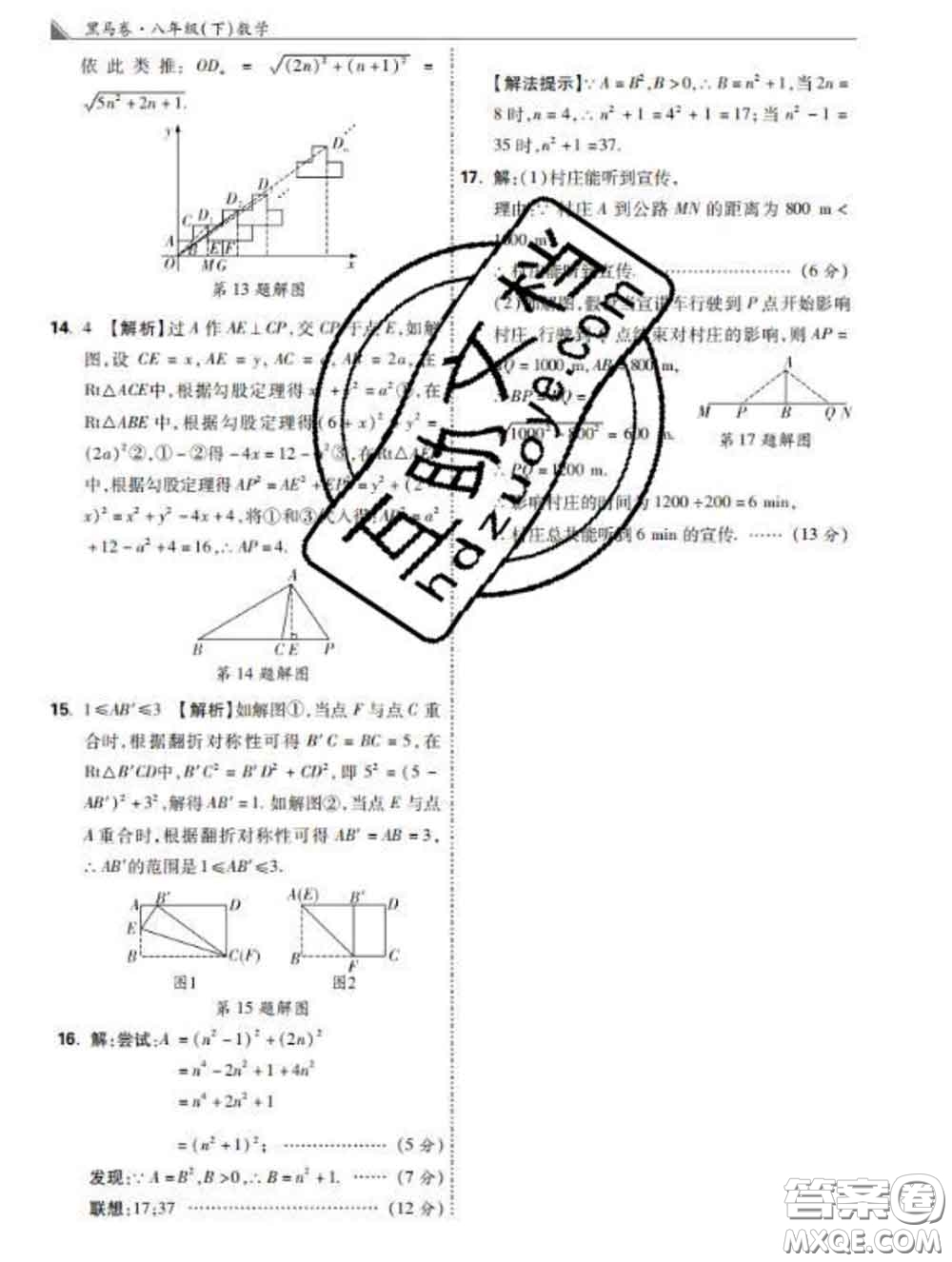 西安出版社2020新版黑馬卷八年級數(shù)學下冊人教版答案