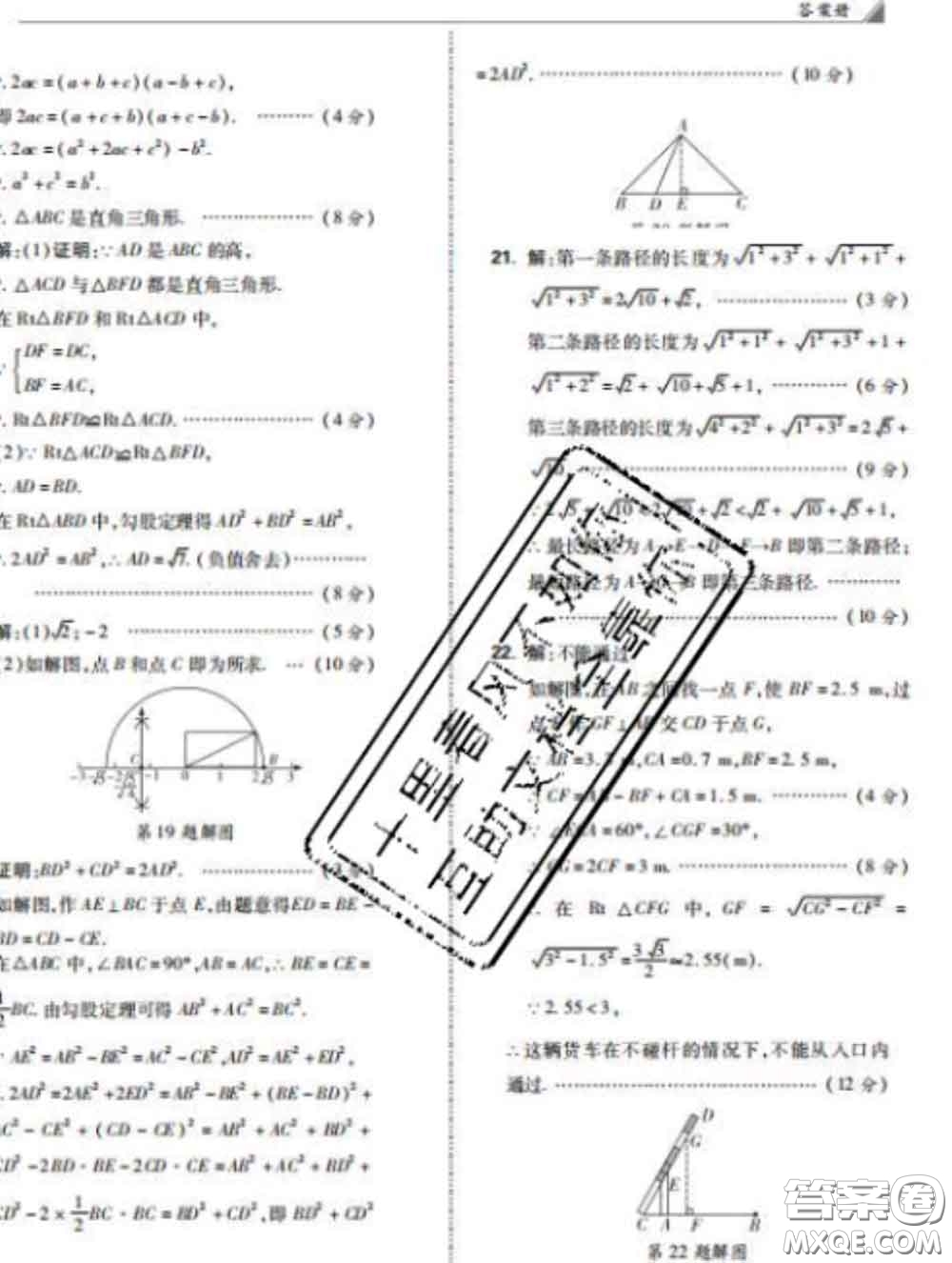 西安出版社2020新版黑馬卷八年級數(shù)學下冊人教版答案