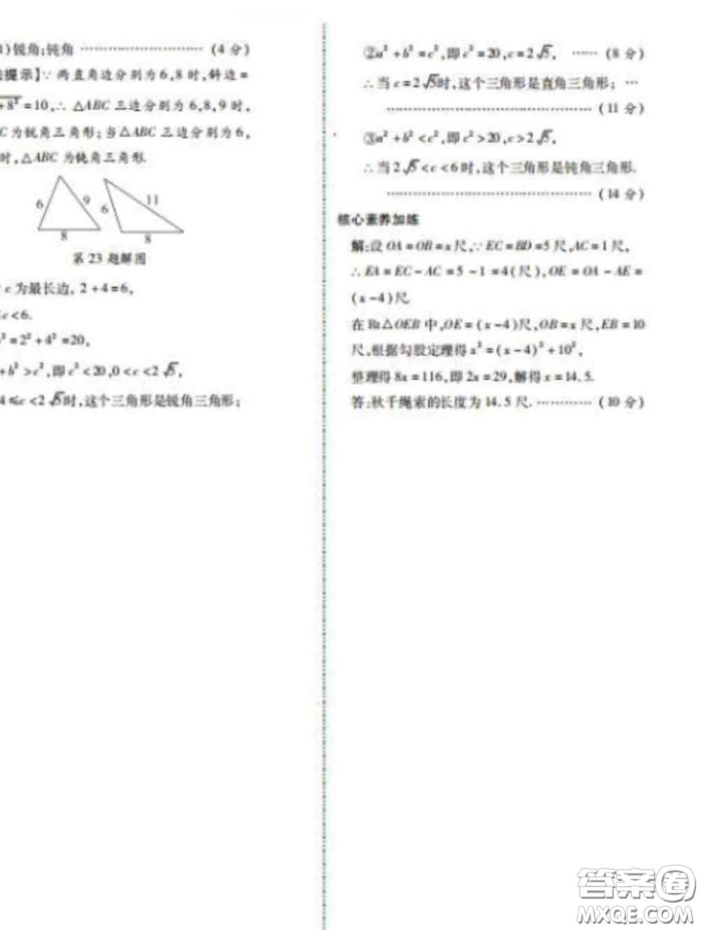 西安出版社2020新版黑馬卷八年級數(shù)學下冊人教版答案