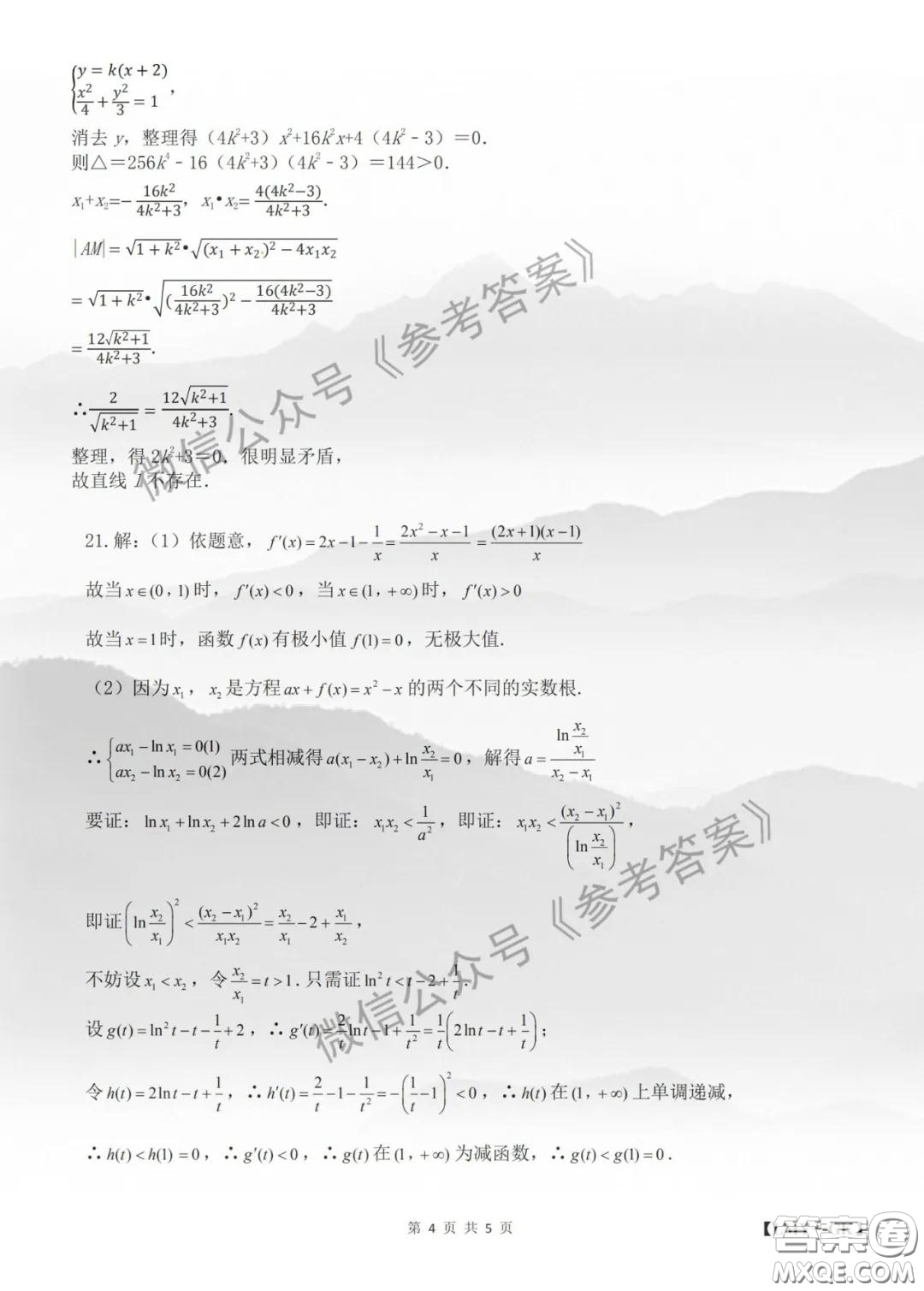 安徽省十校聯(lián)盟2020屆高三線上自主聯(lián)合檢測(cè)文科數(shù)學(xué)答案