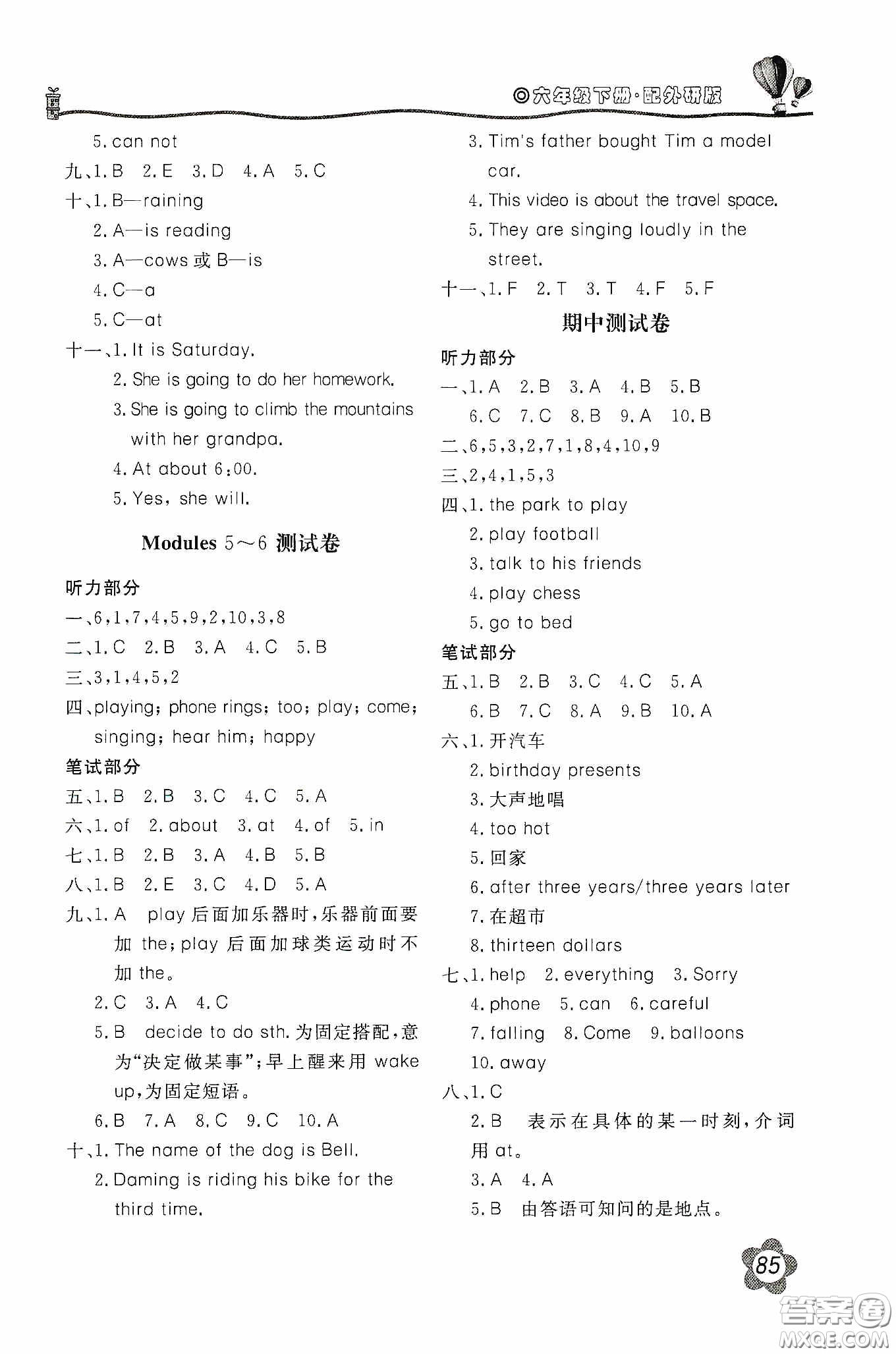 北京教育出版社2020新課堂同步訓(xùn)練六年級英語下冊外研版答案