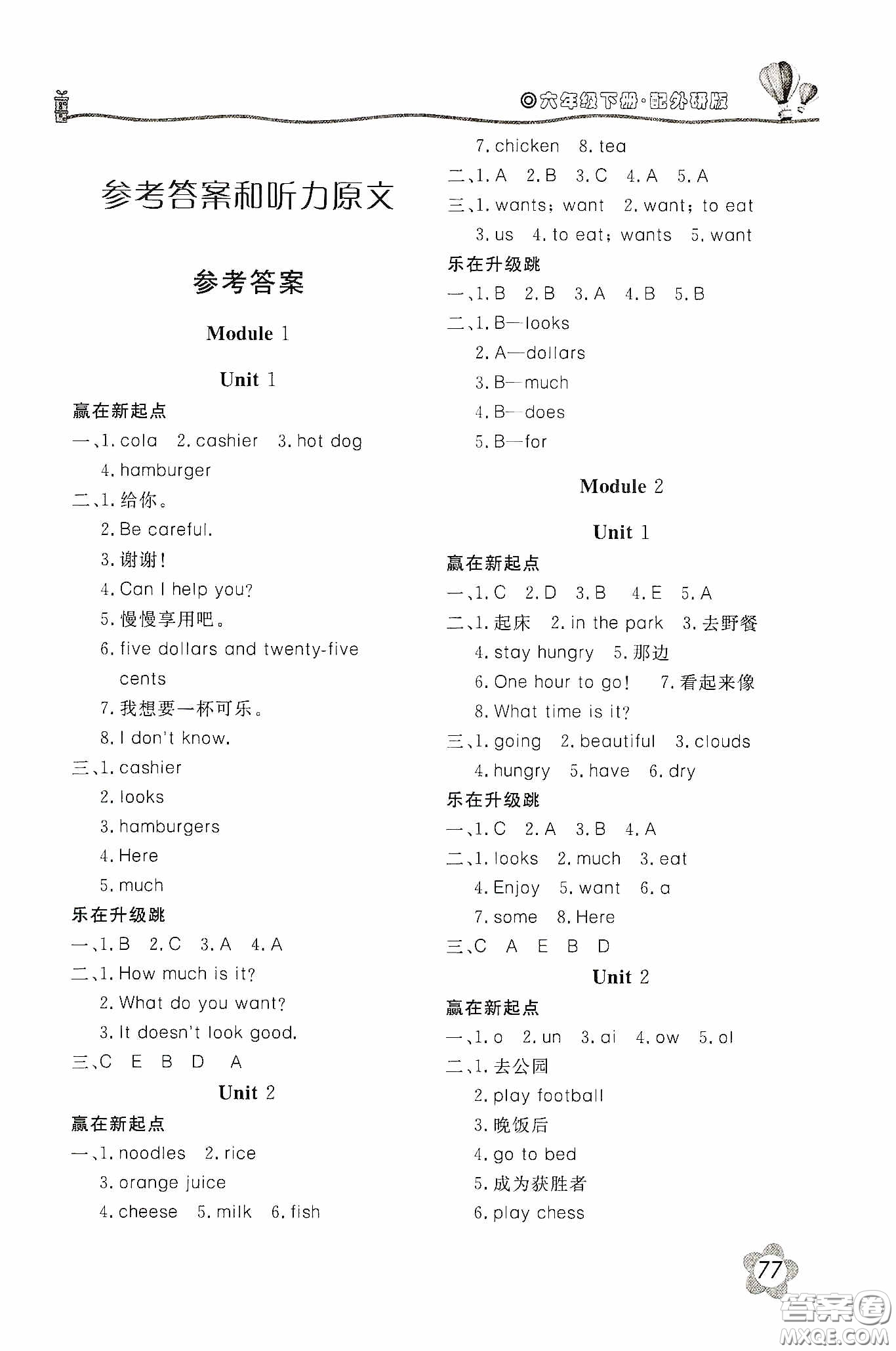 北京教育出版社2020新課堂同步訓(xùn)練六年級英語下冊外研版答案