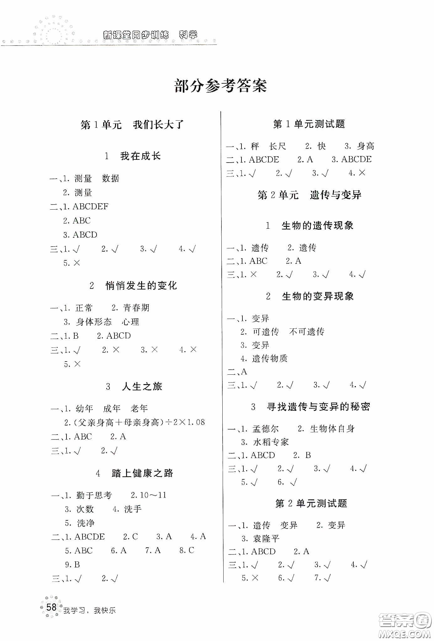 北京教育出版社2020新課堂同步訓(xùn)練六年級科學(xué)下冊江蘇版答案